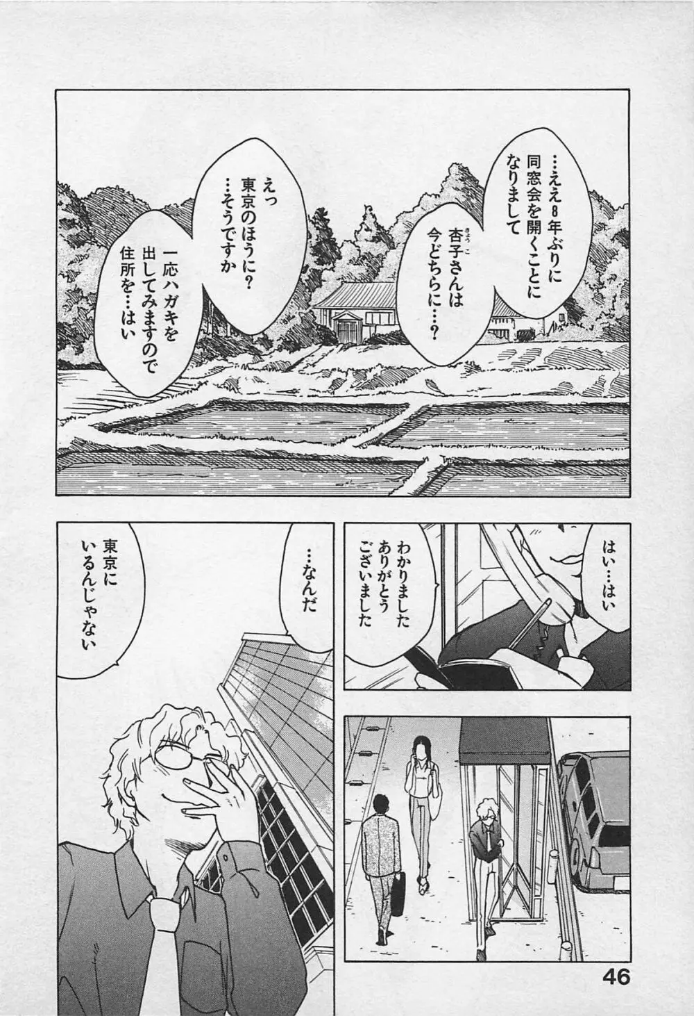 東京ダンジョン姉妹 Page.50