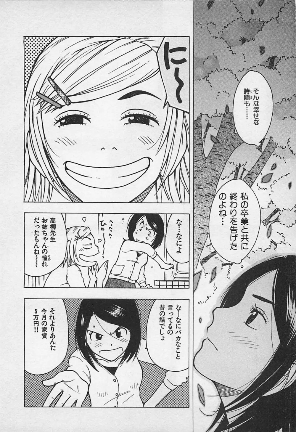 東京ダンジョン姉妹 Page.54