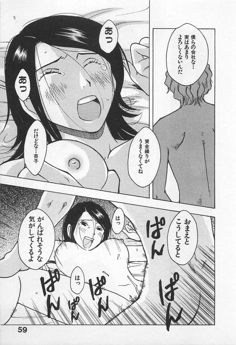 東京ダンジョン姉妹 Page.63