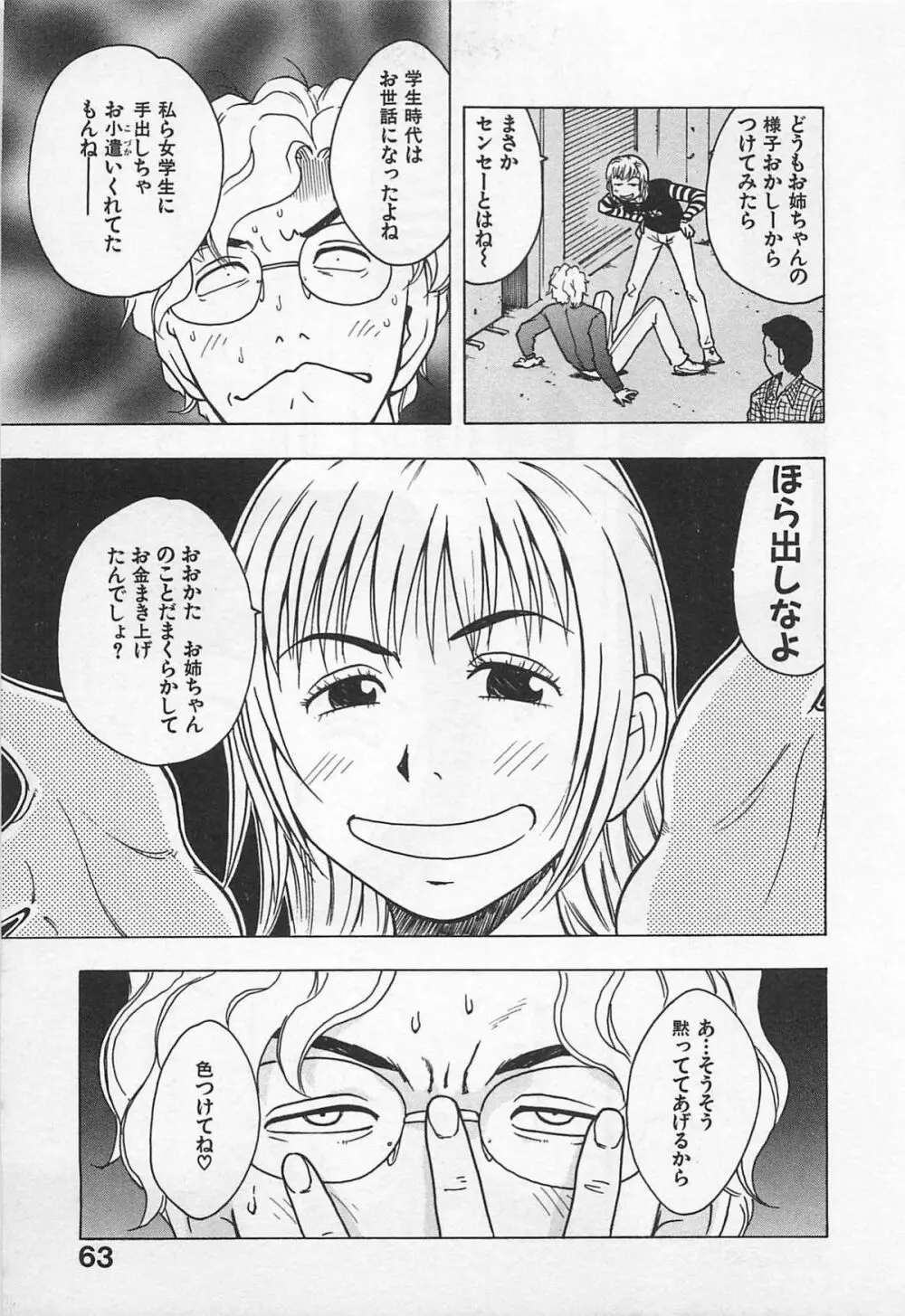 東京ダンジョン姉妹 Page.67