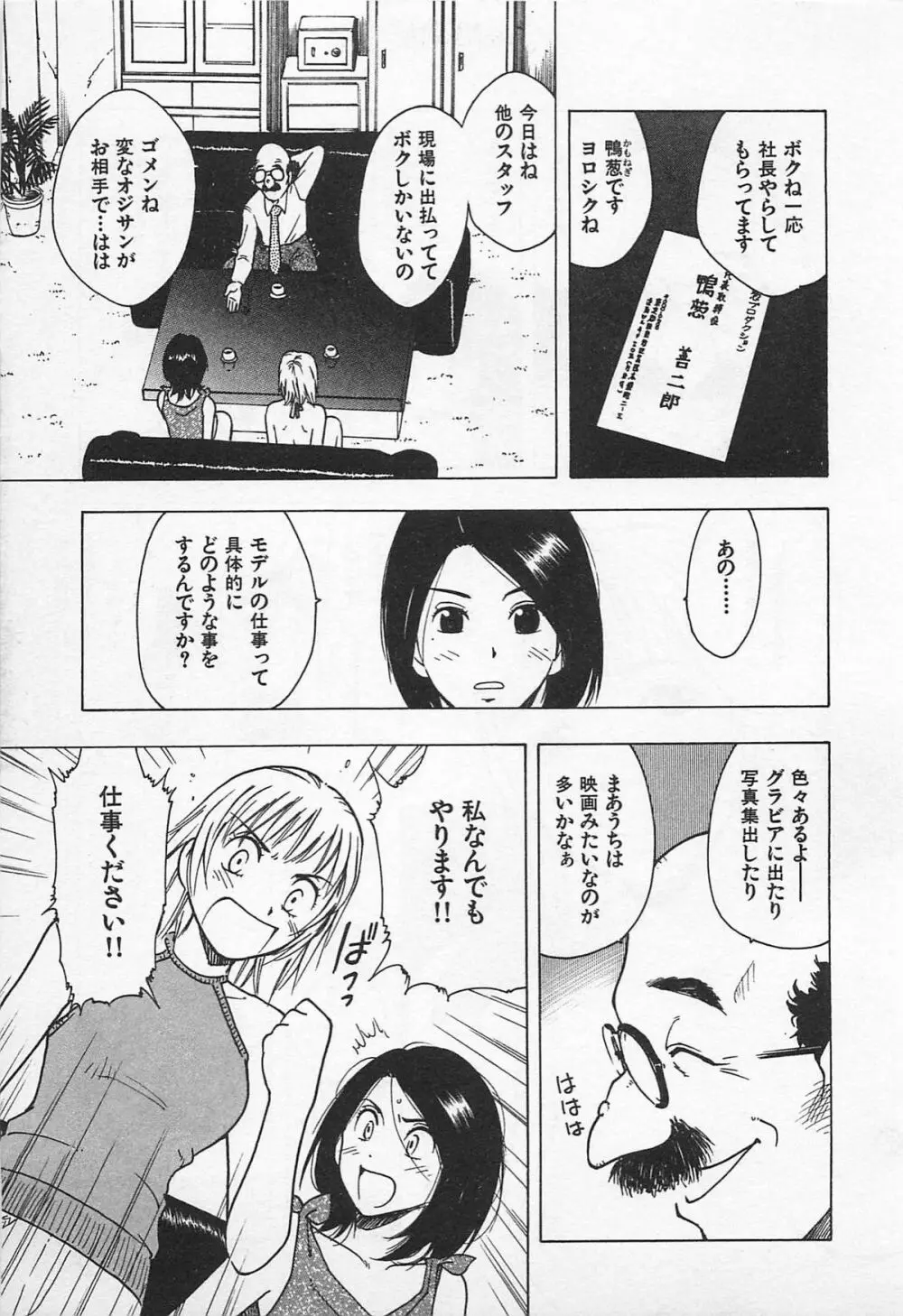 東京ダンジョン姉妹 Page.73