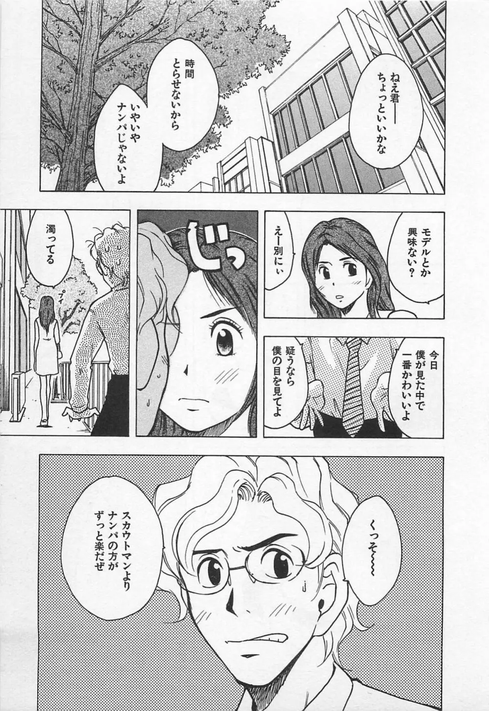 東京ダンジョン姉妹 Page.75