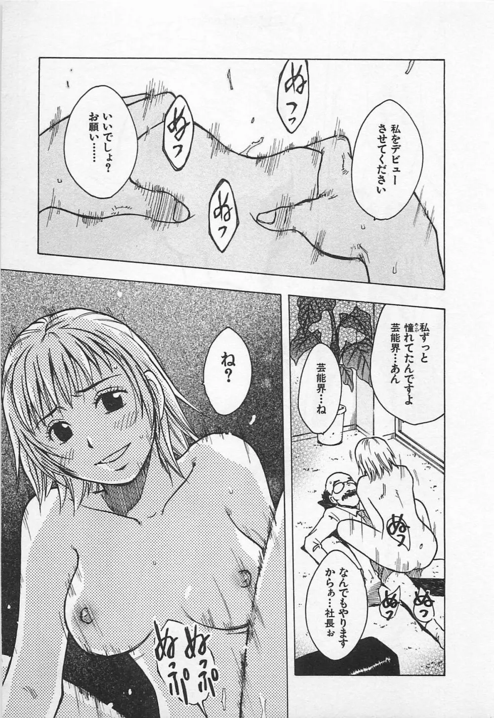 東京ダンジョン姉妹 Page.79