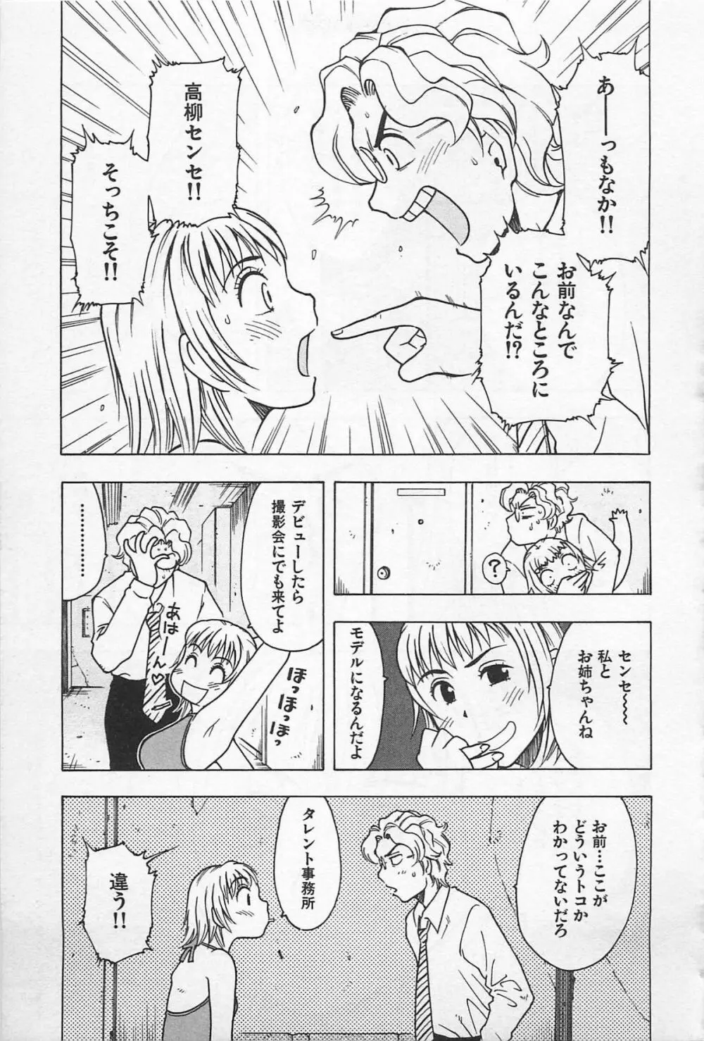 東京ダンジョン姉妹 Page.83