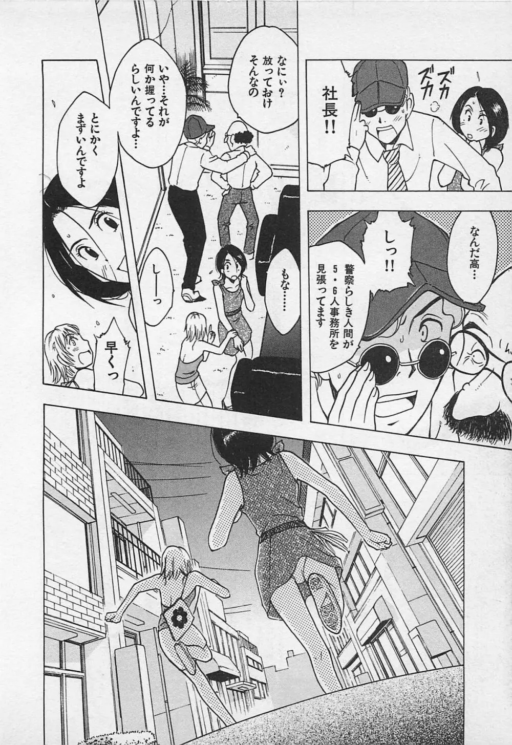 東京ダンジョン姉妹 Page.86