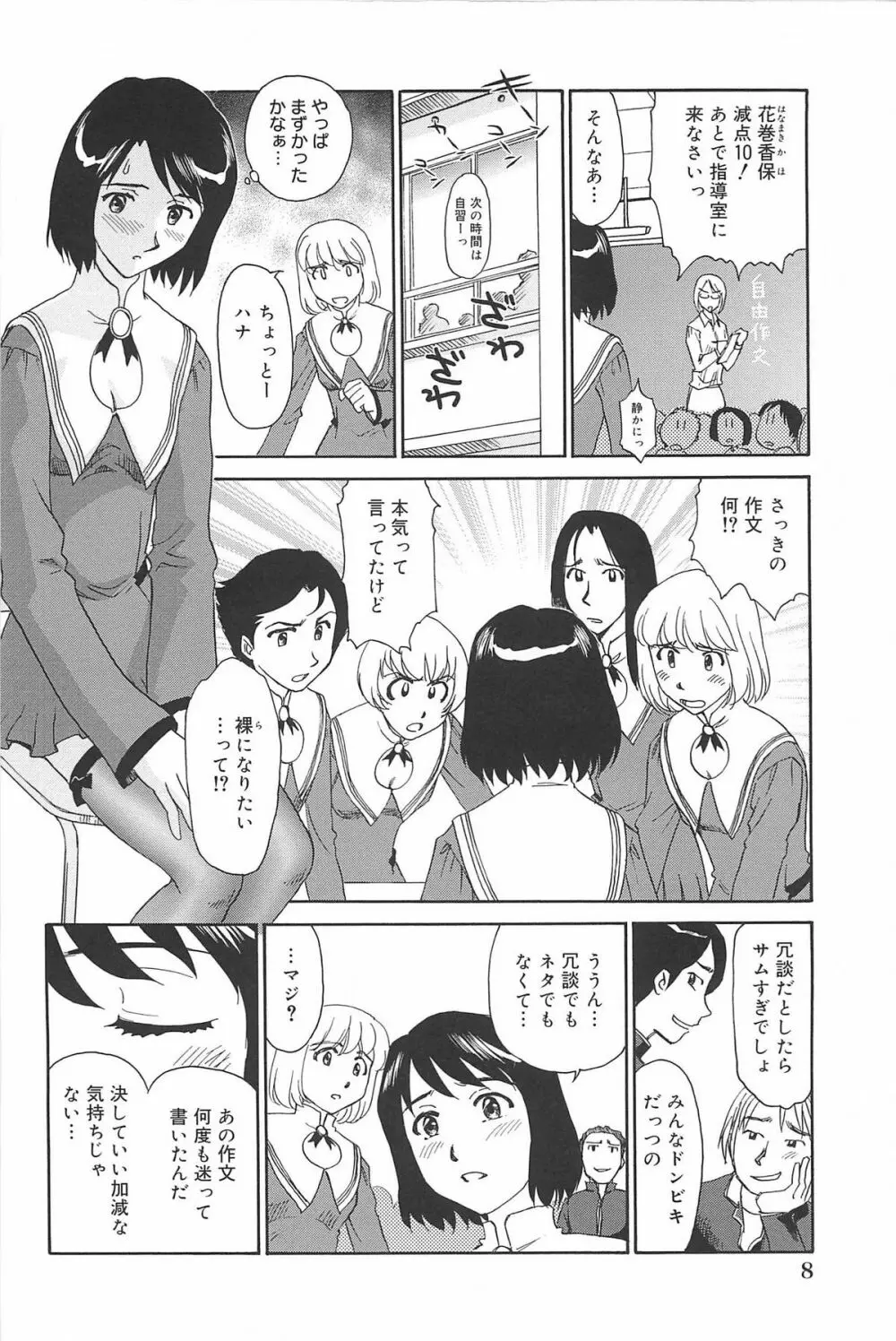 雲の路 Page.10