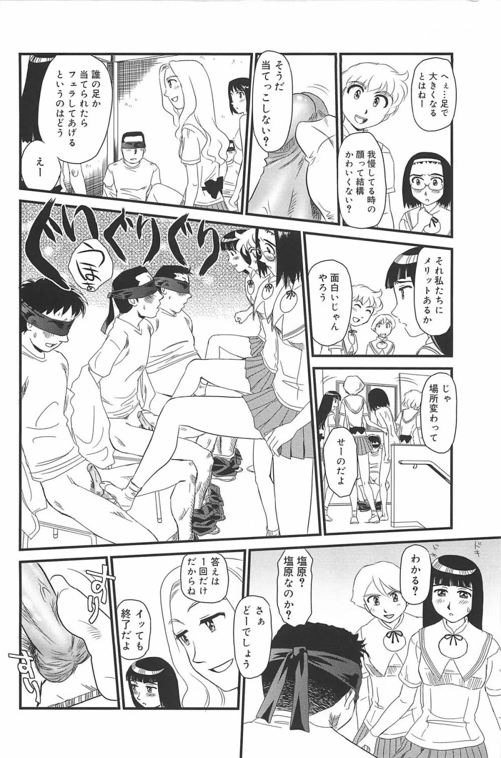 雲の路 Page.100