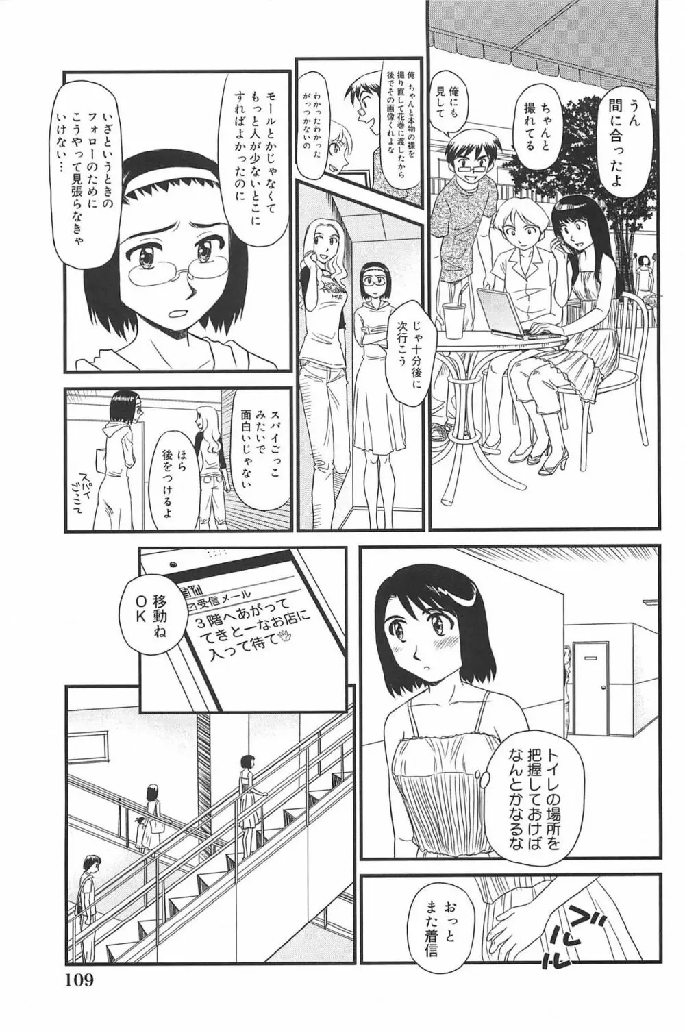 雲の路 Page.111