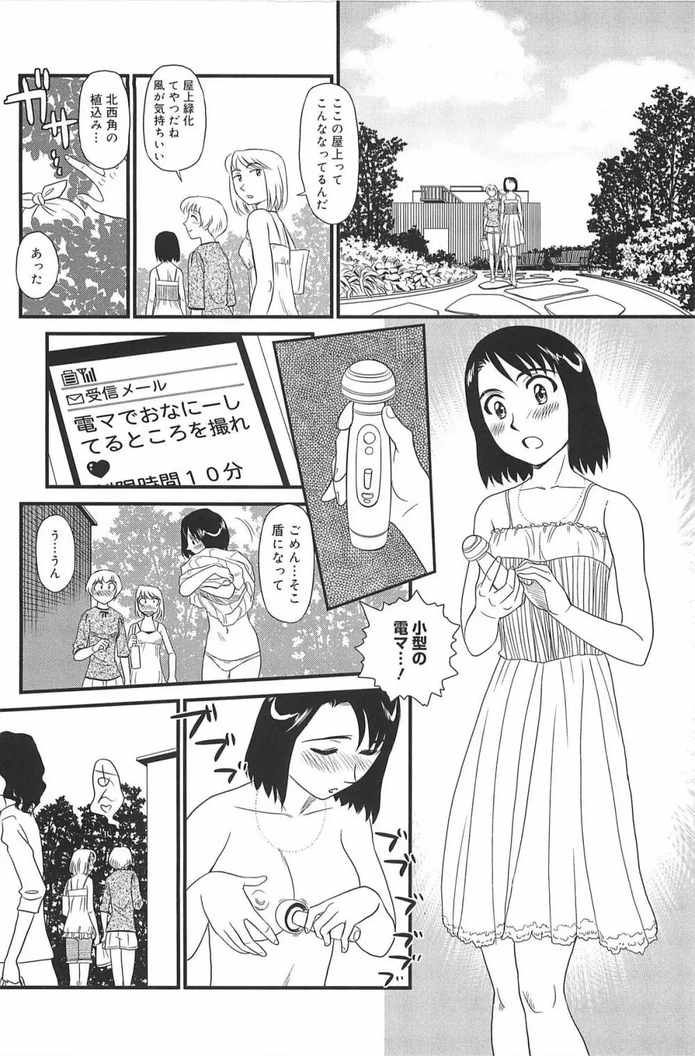 雲の路 Page.118