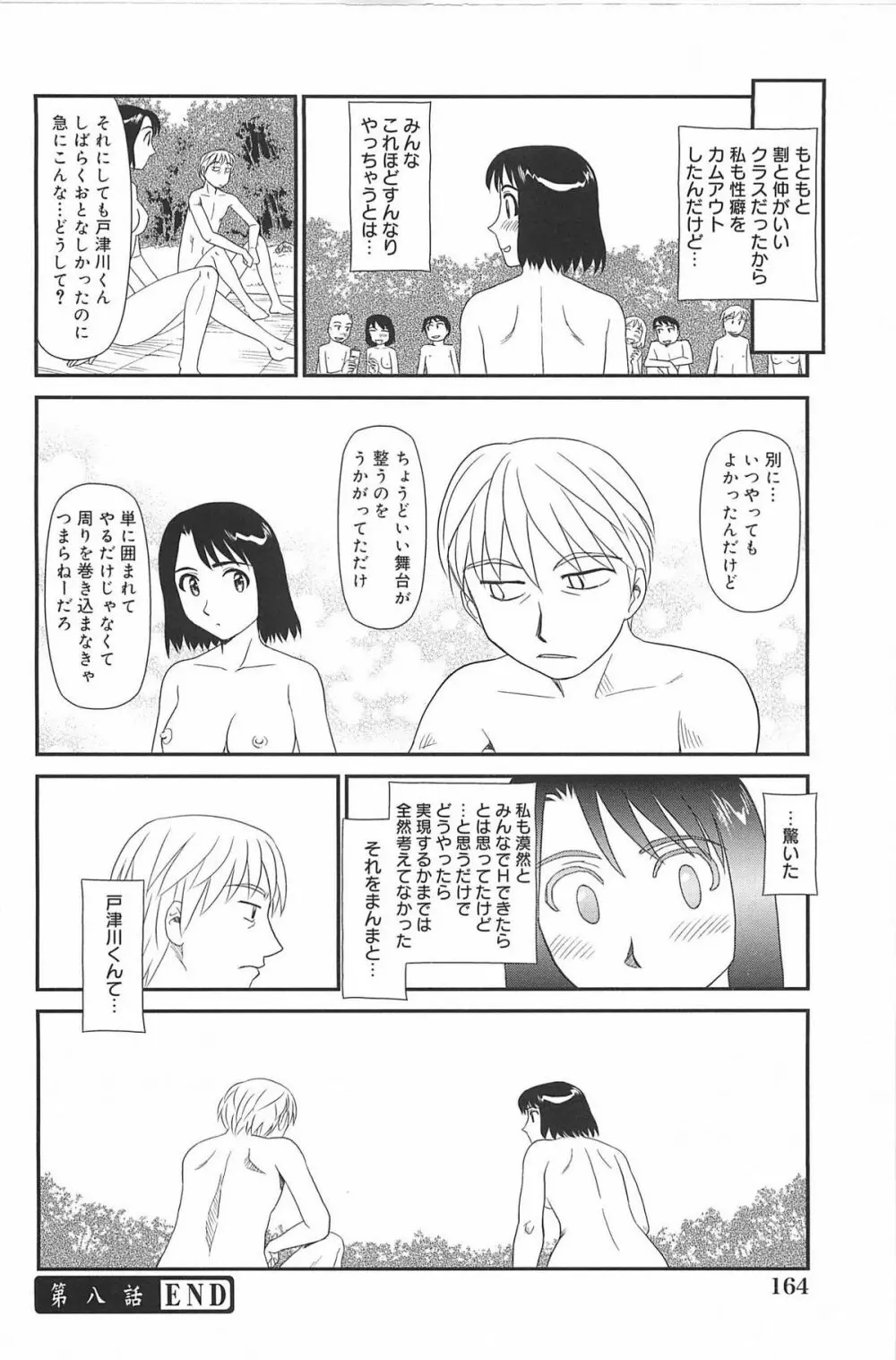 雲の路 Page.166