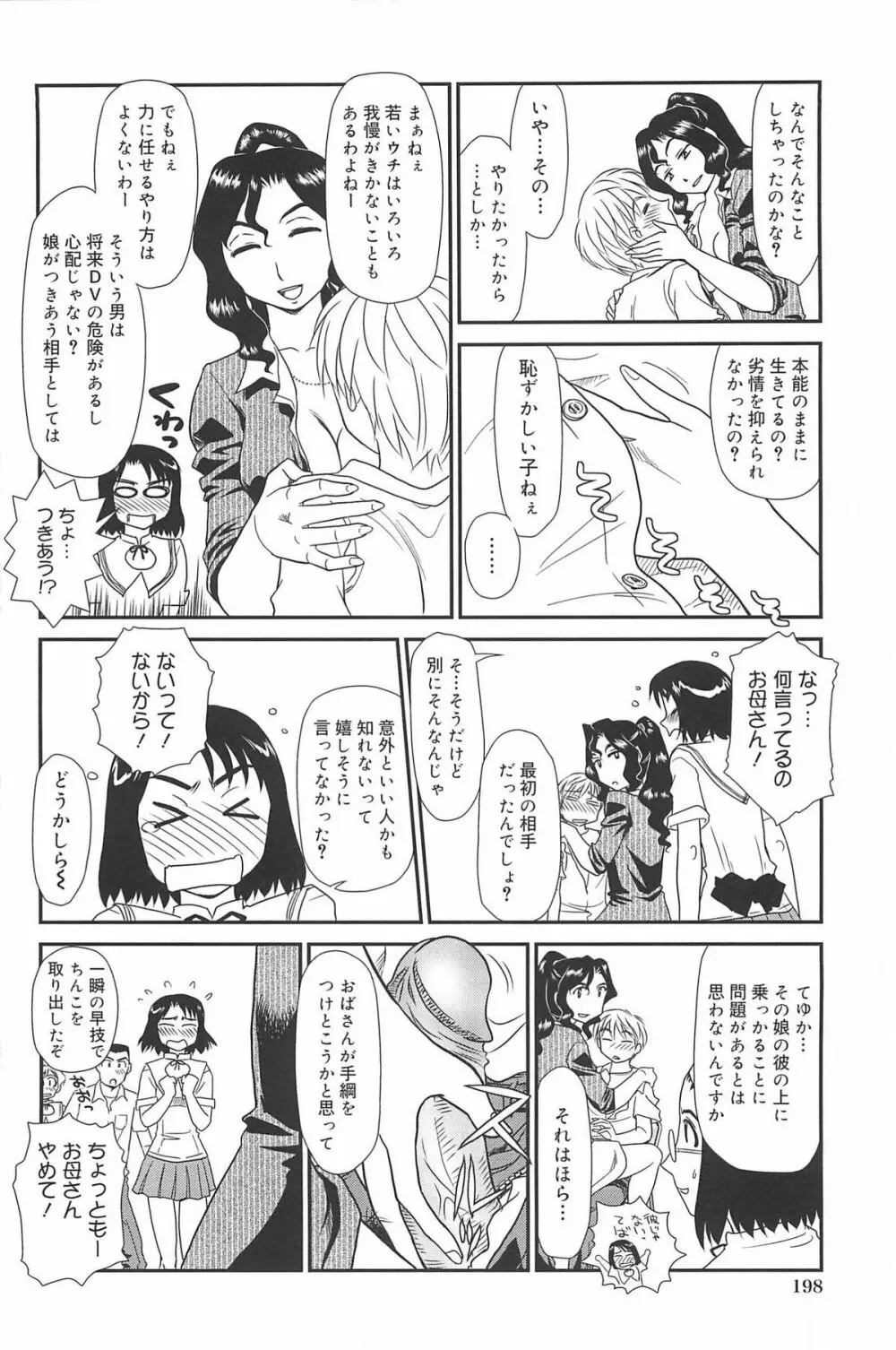 雲の路 Page.200