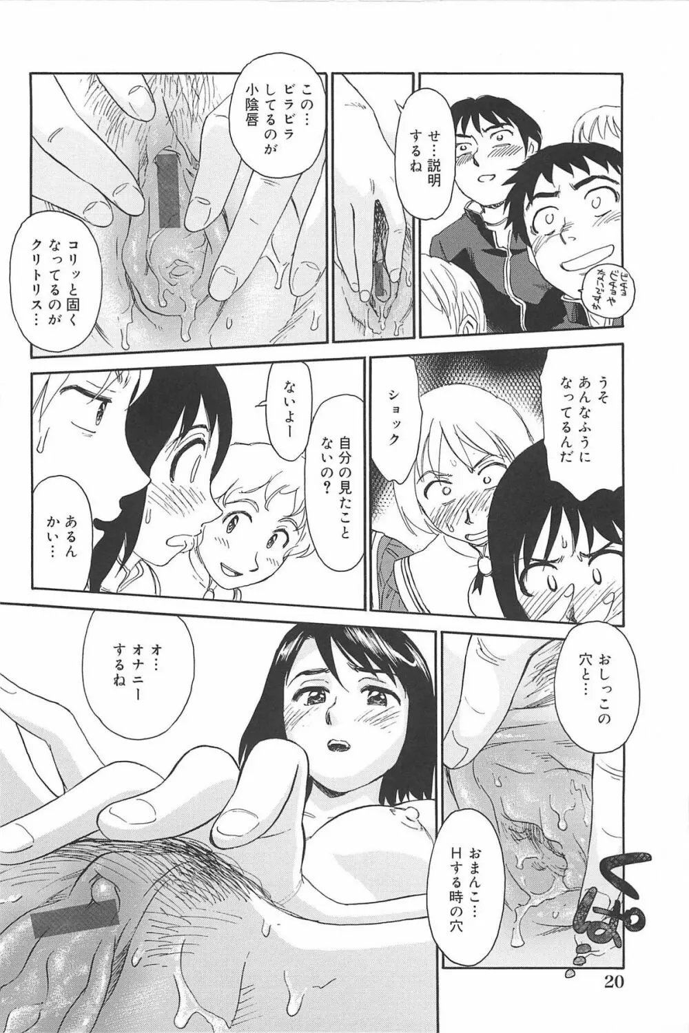 雲の路 Page.22