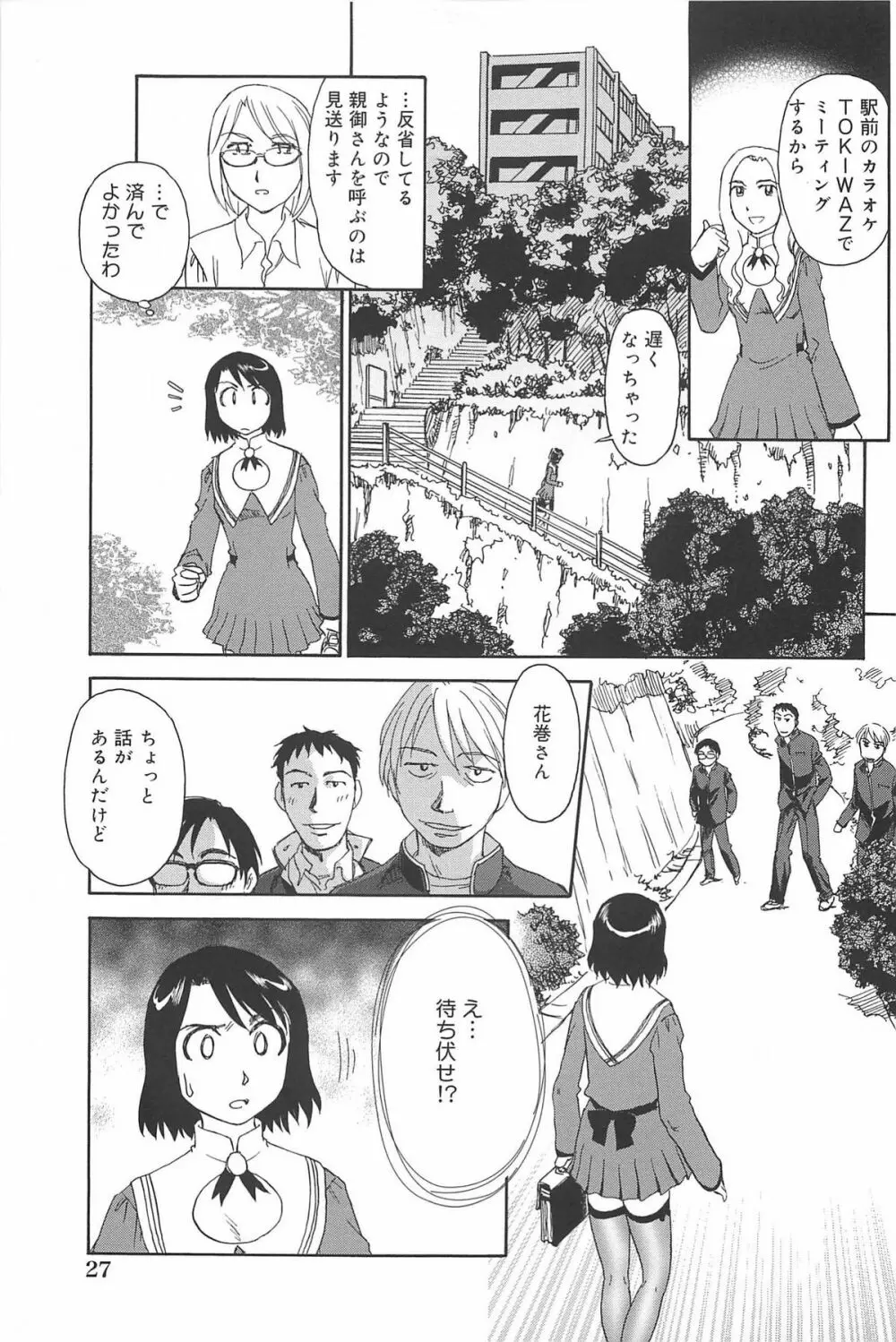 雲の路 Page.29