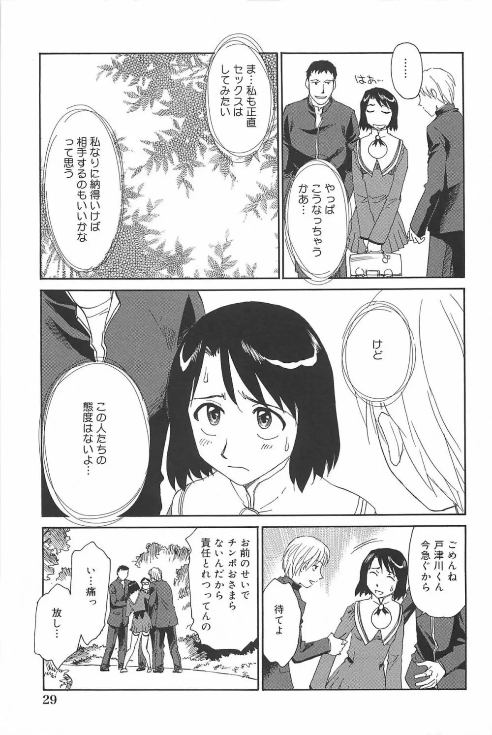 雲の路 Page.31