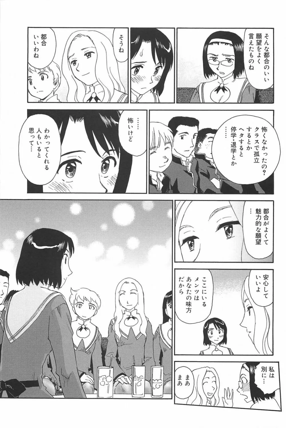 雲の路 Page.35