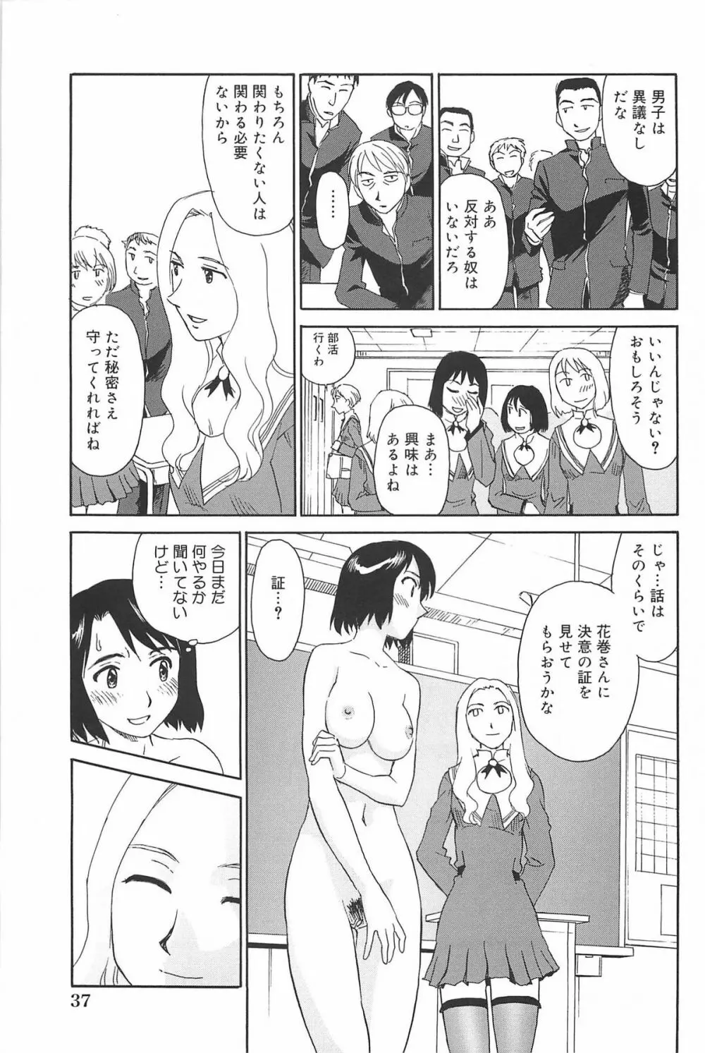 雲の路 Page.39