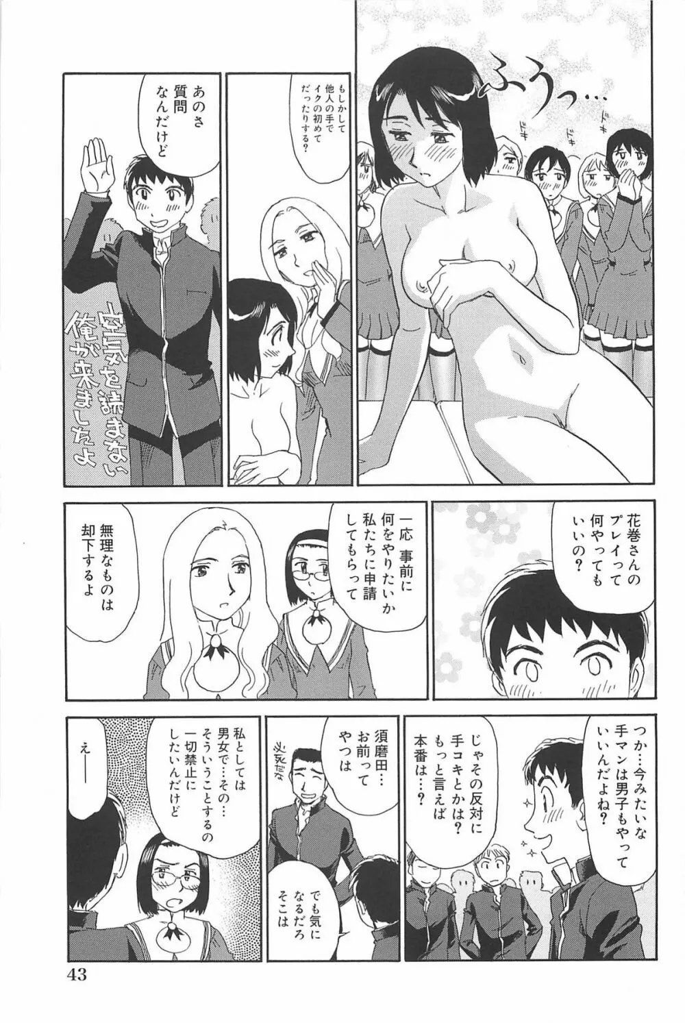 雲の路 Page.45