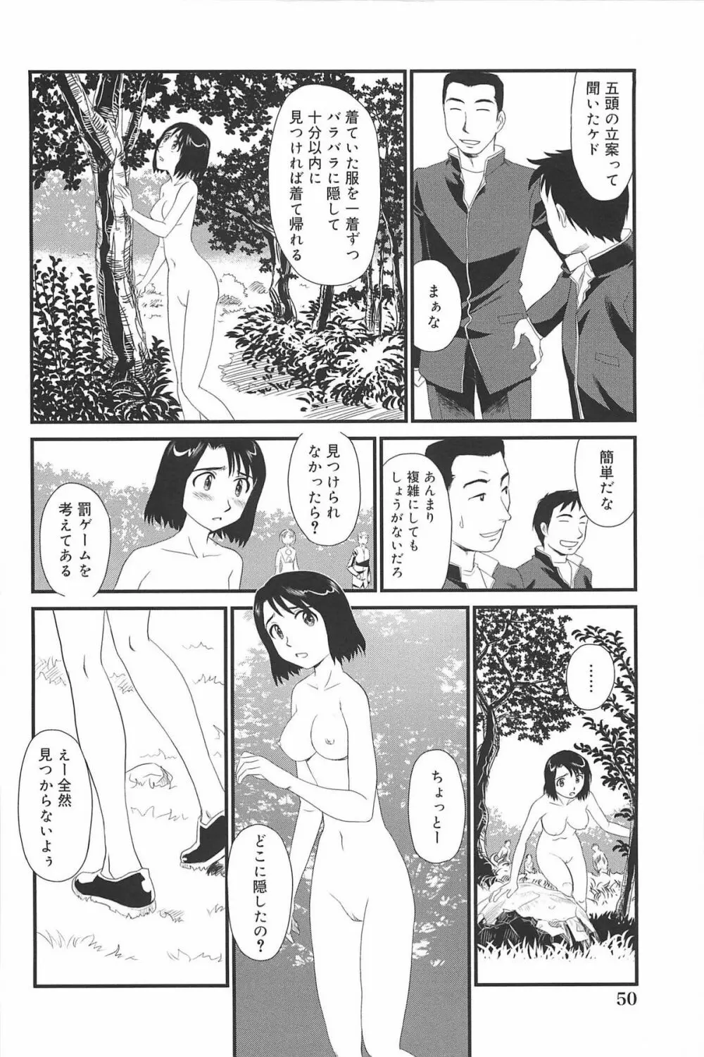 雲の路 Page.52