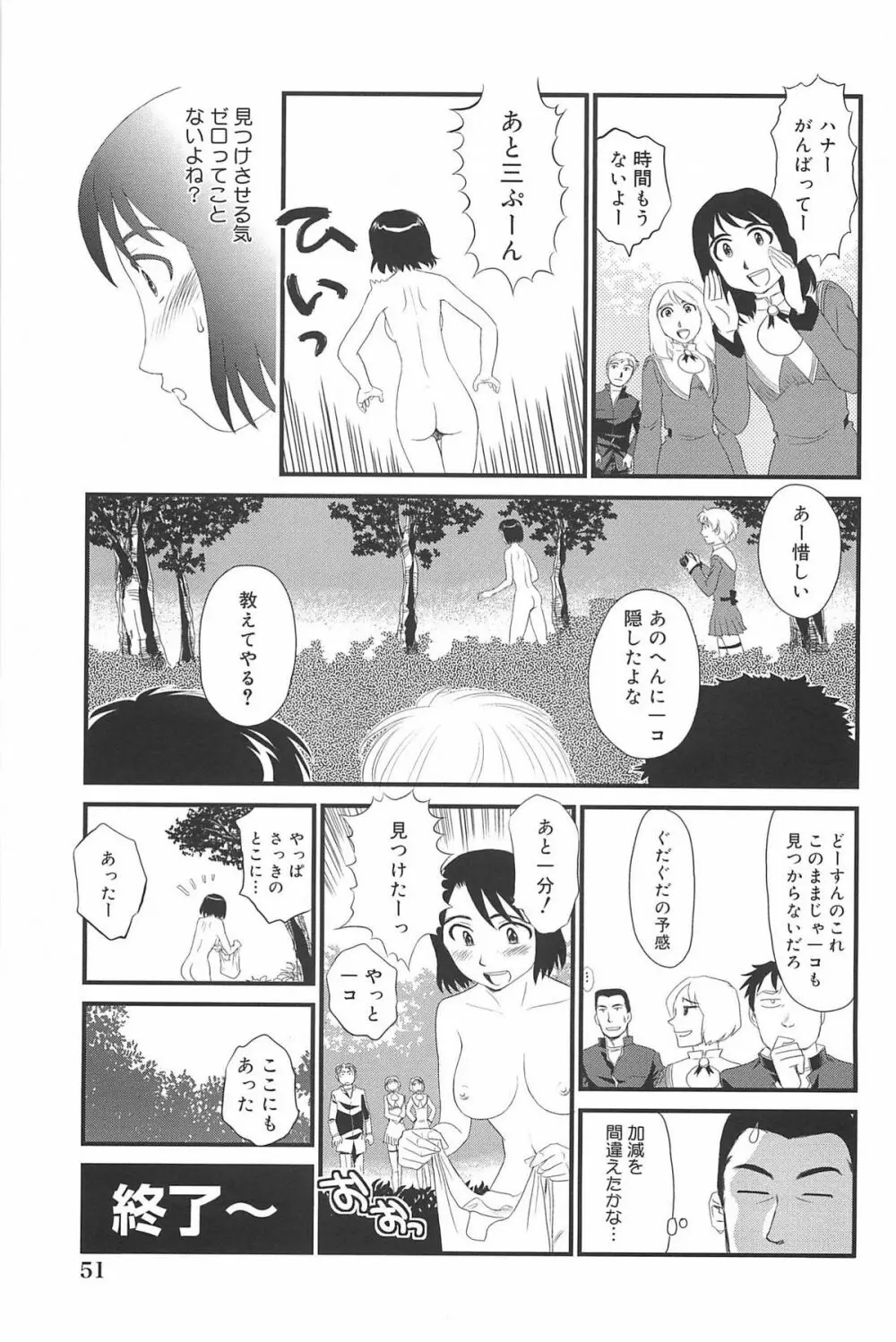 雲の路 Page.53