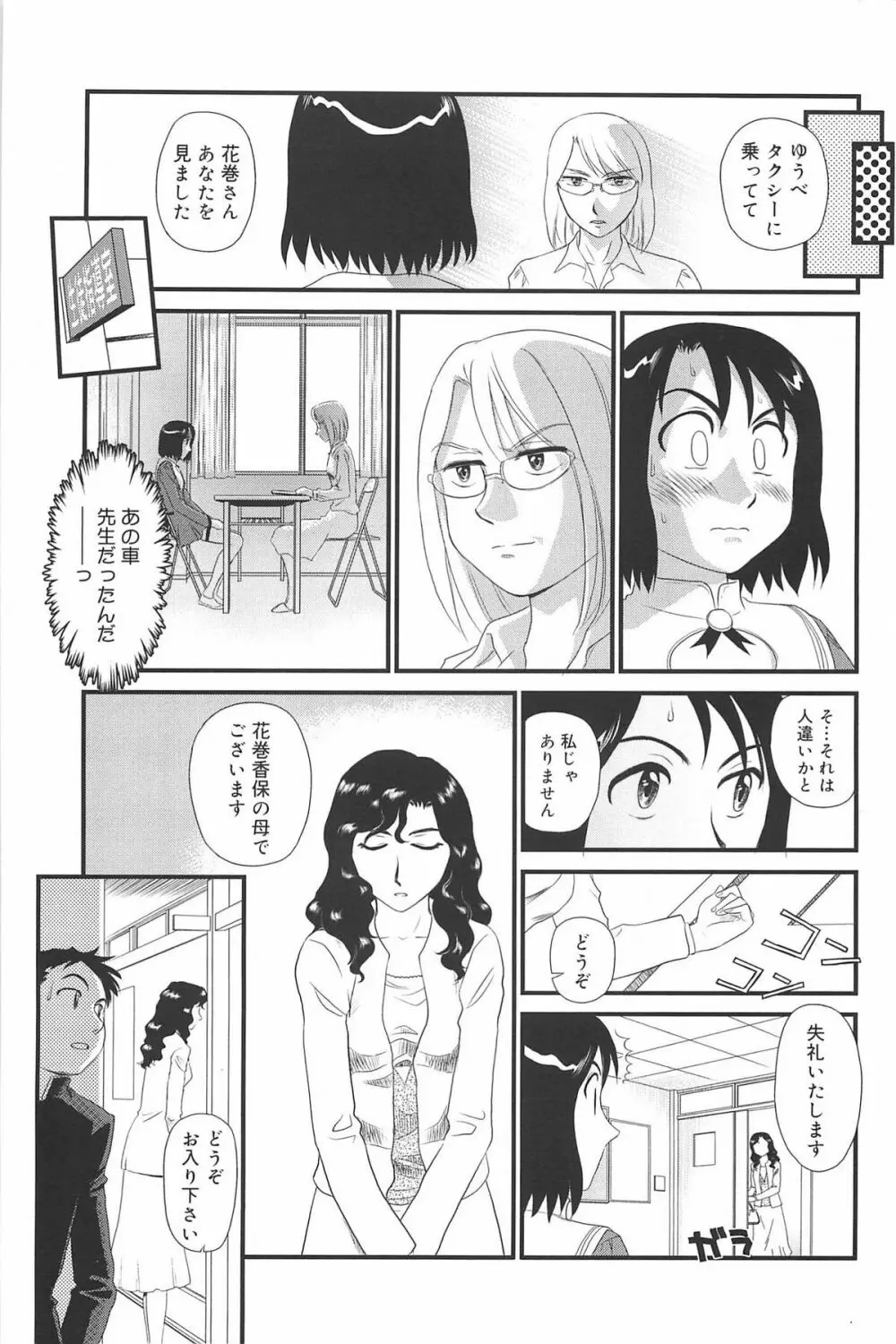 雲の路 Page.69