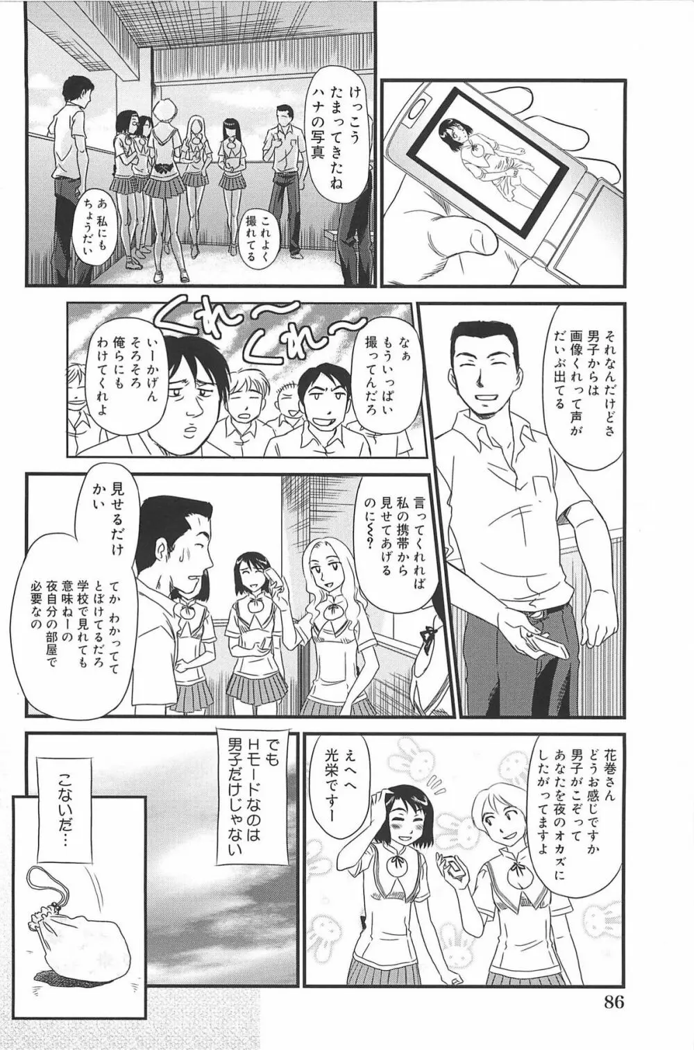 雲の路 Page.88