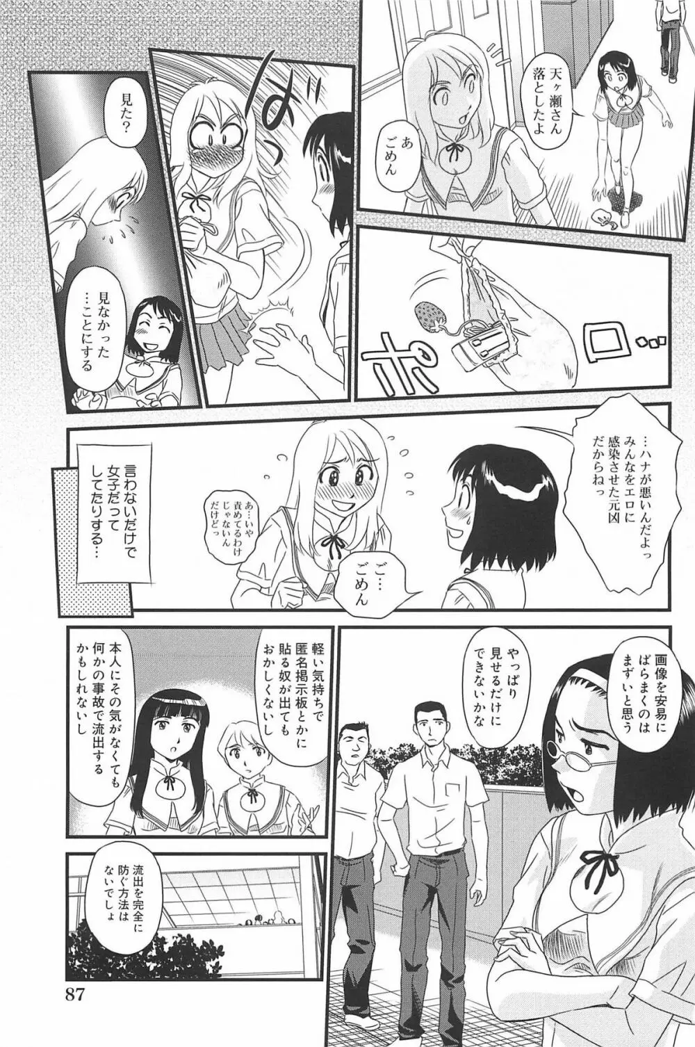 雲の路 Page.89