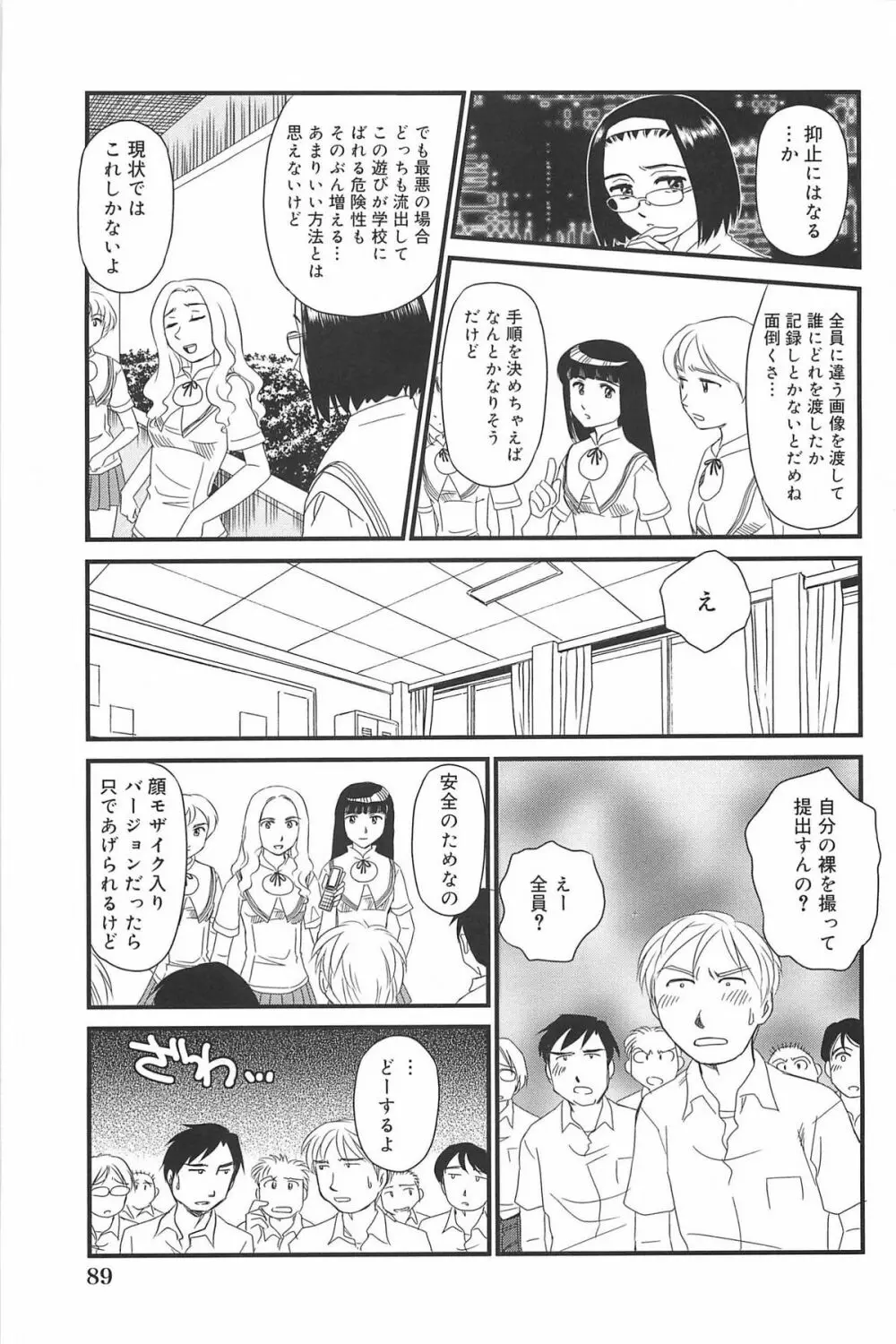 雲の路 Page.91