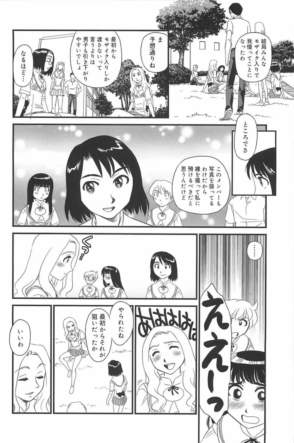 雲の路 Page.92