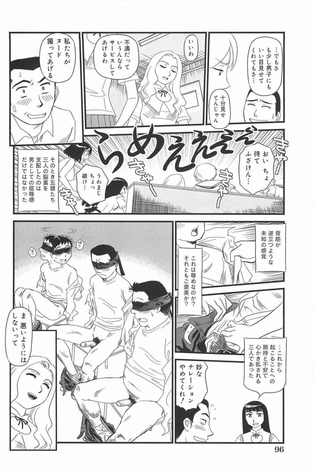 雲の路 Page.98