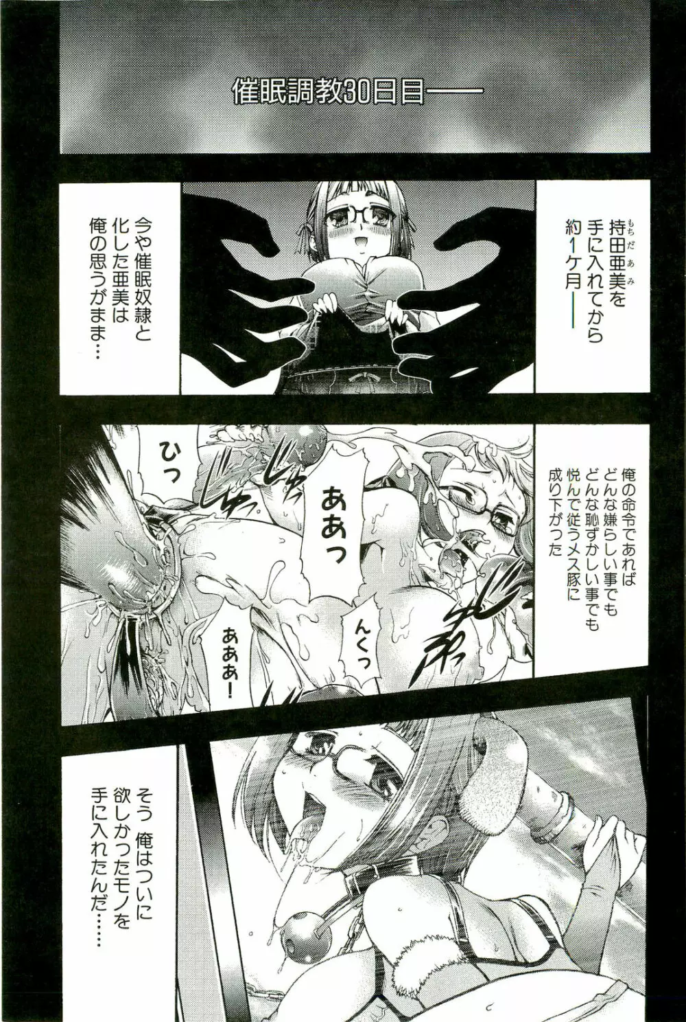 催眠術で牝奴隷を手に入れる方法 Page.124