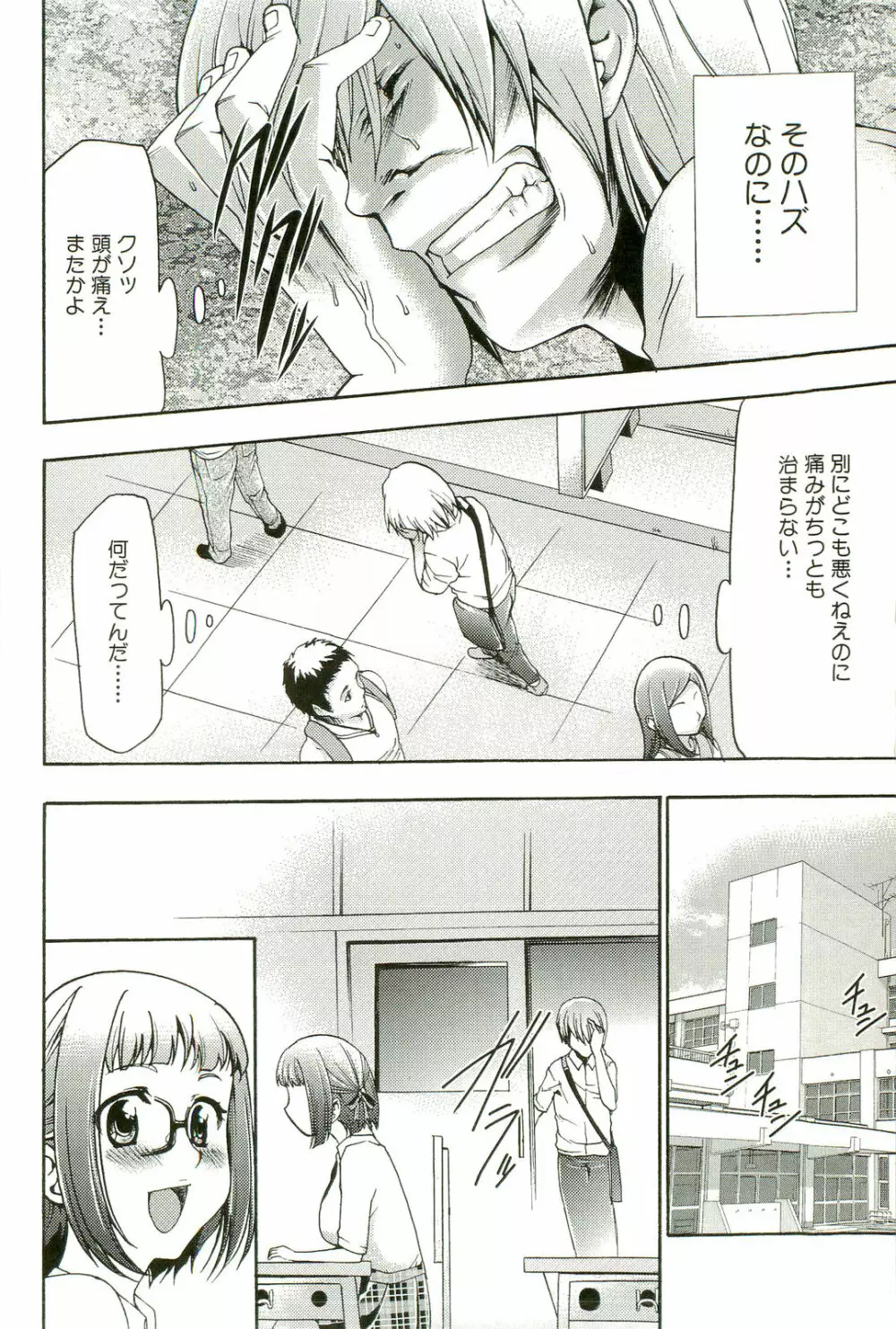 催眠術で牝奴隷を手に入れる方法 Page.125