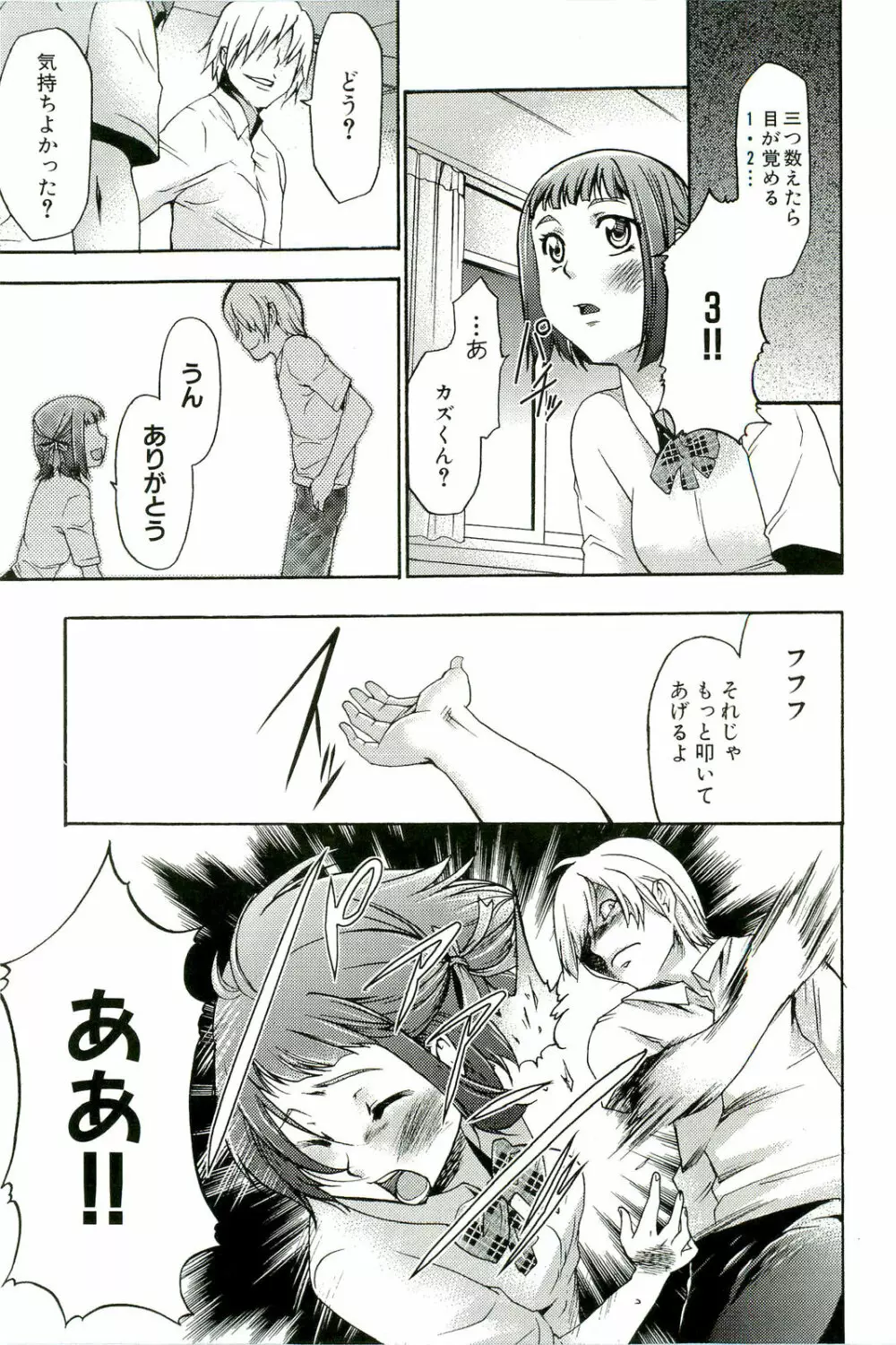 催眠術で牝奴隷を手に入れる方法 Page.128