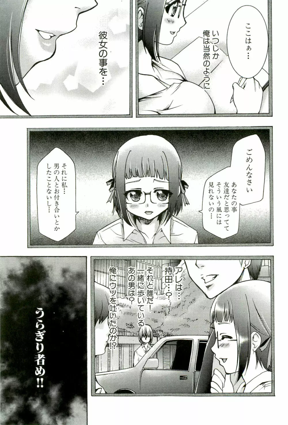 催眠術で牝奴隷を手に入れる方法 Page.14