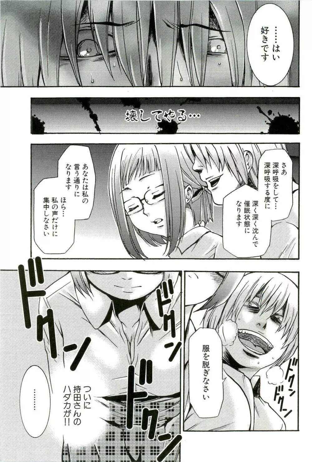 催眠術で牝奴隷を手に入れる方法 Page.26