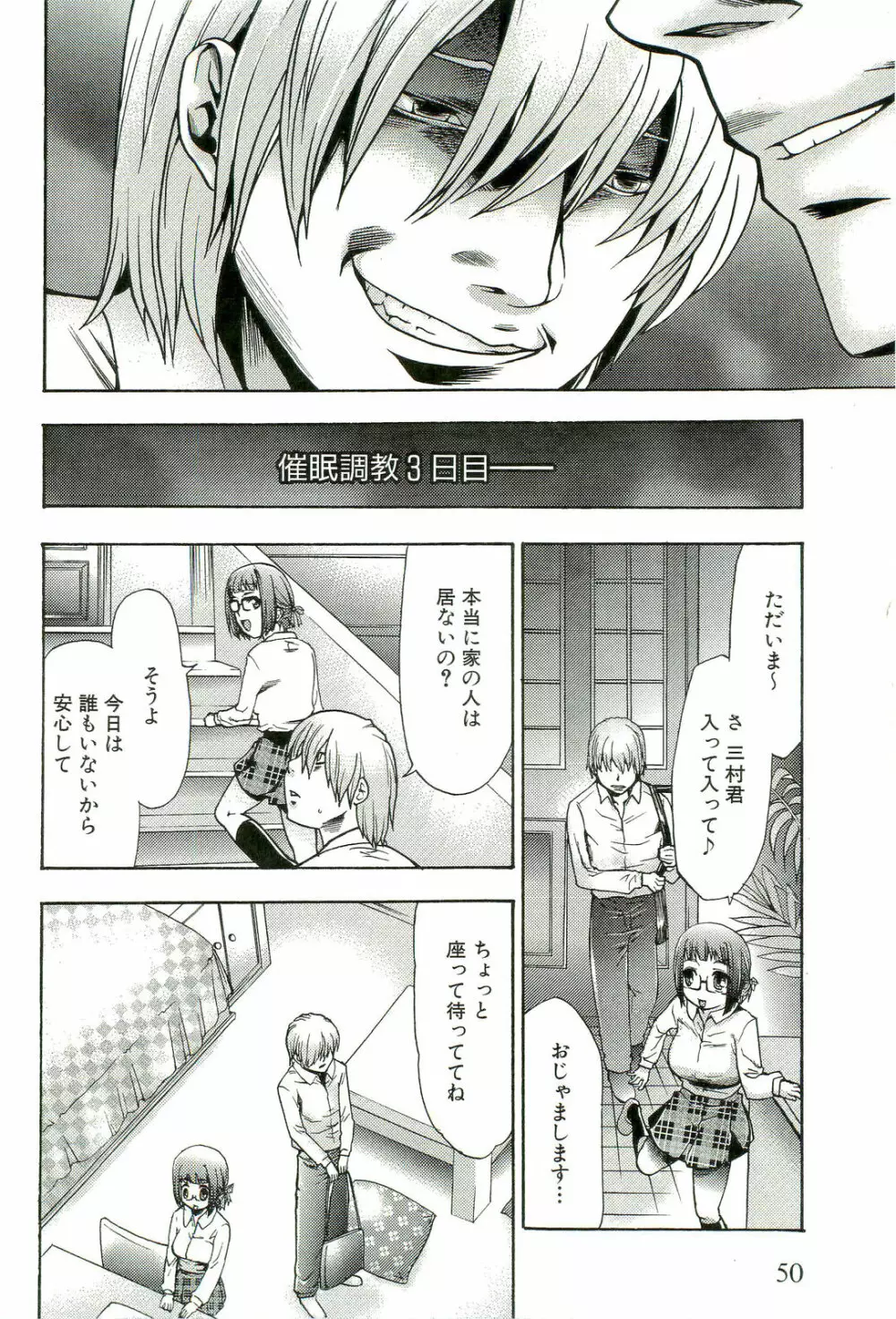 催眠術で牝奴隷を手に入れる方法 Page.55