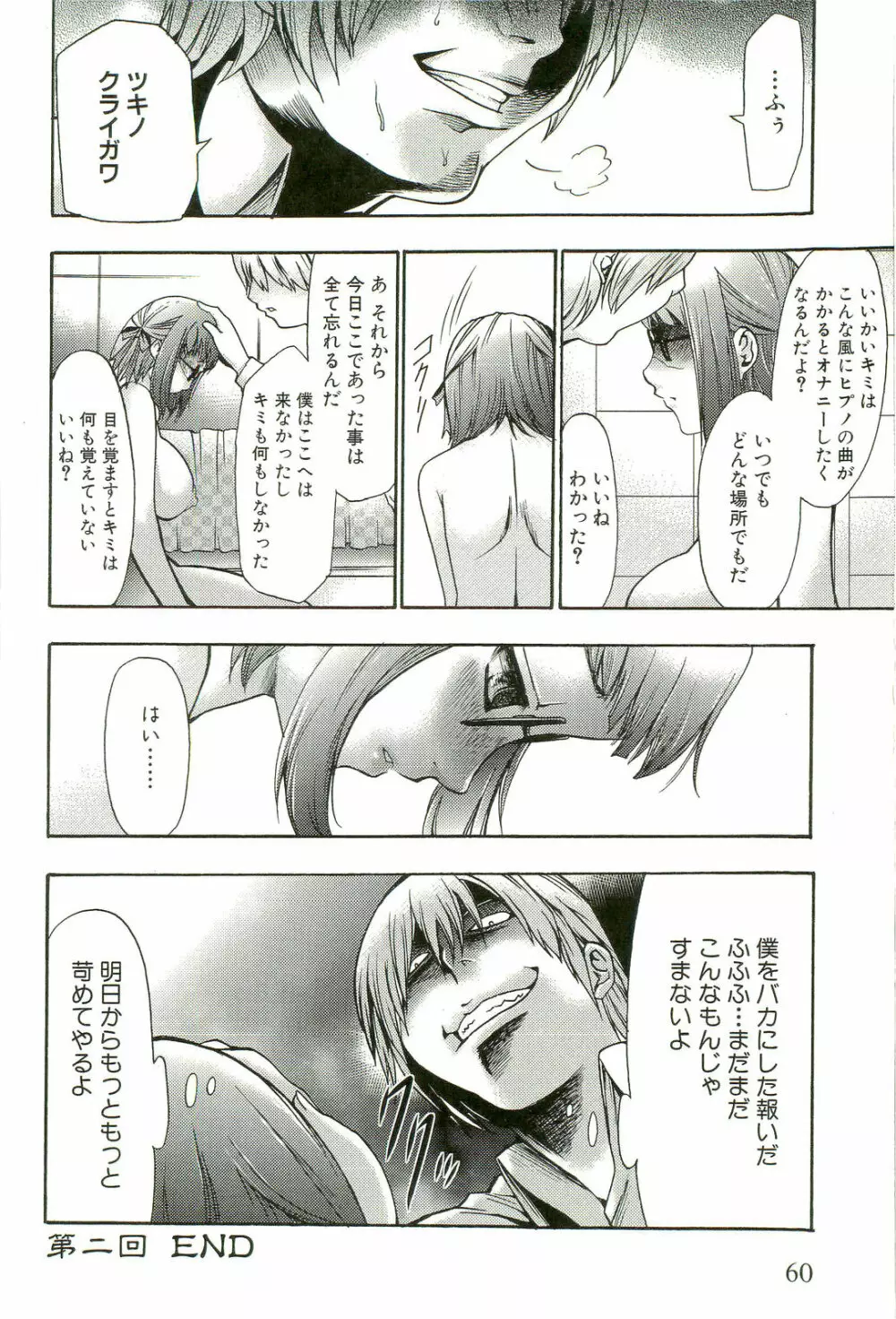 催眠術で牝奴隷を手に入れる方法 Page.65