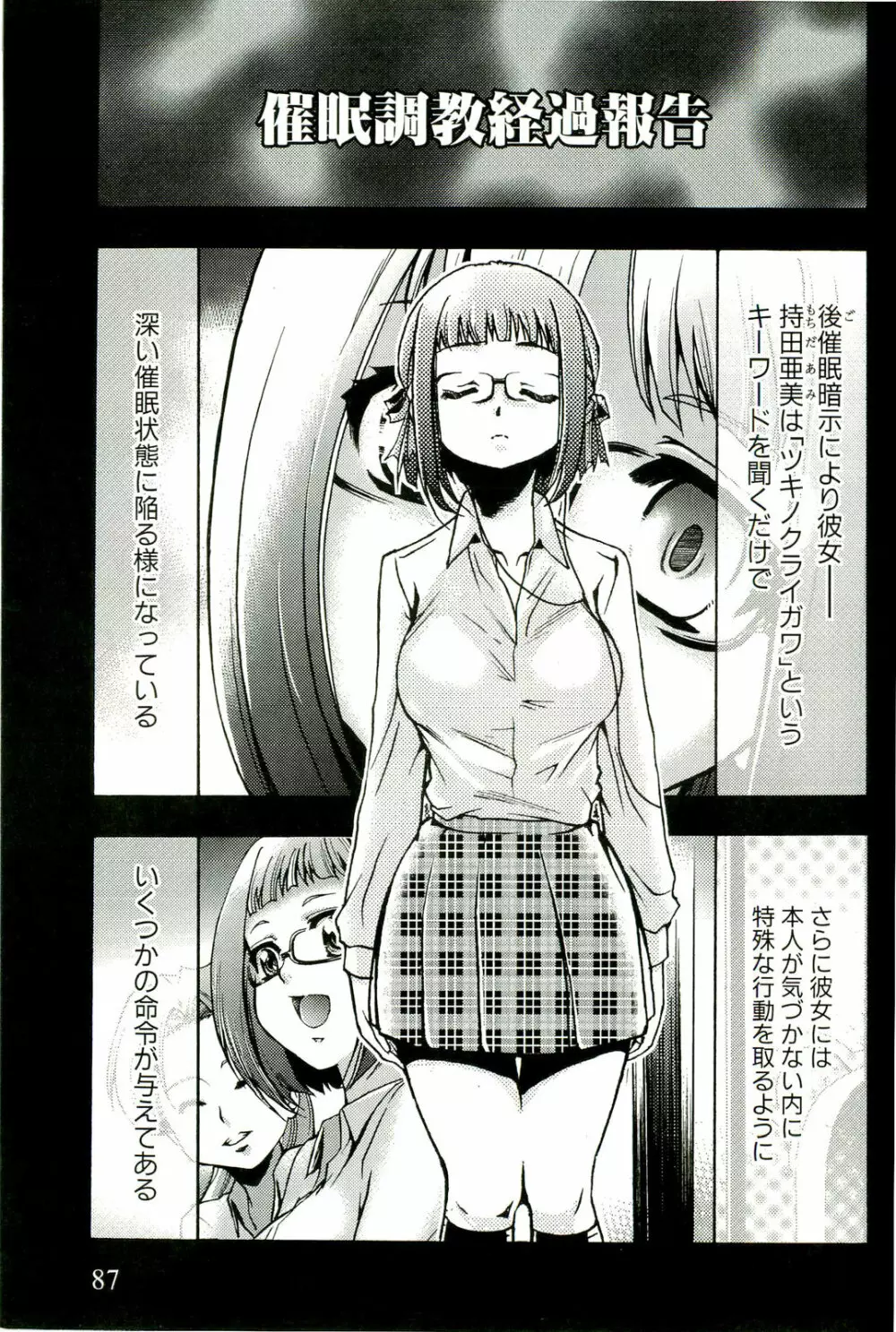 催眠術で牝奴隷を手に入れる方法 Page.92