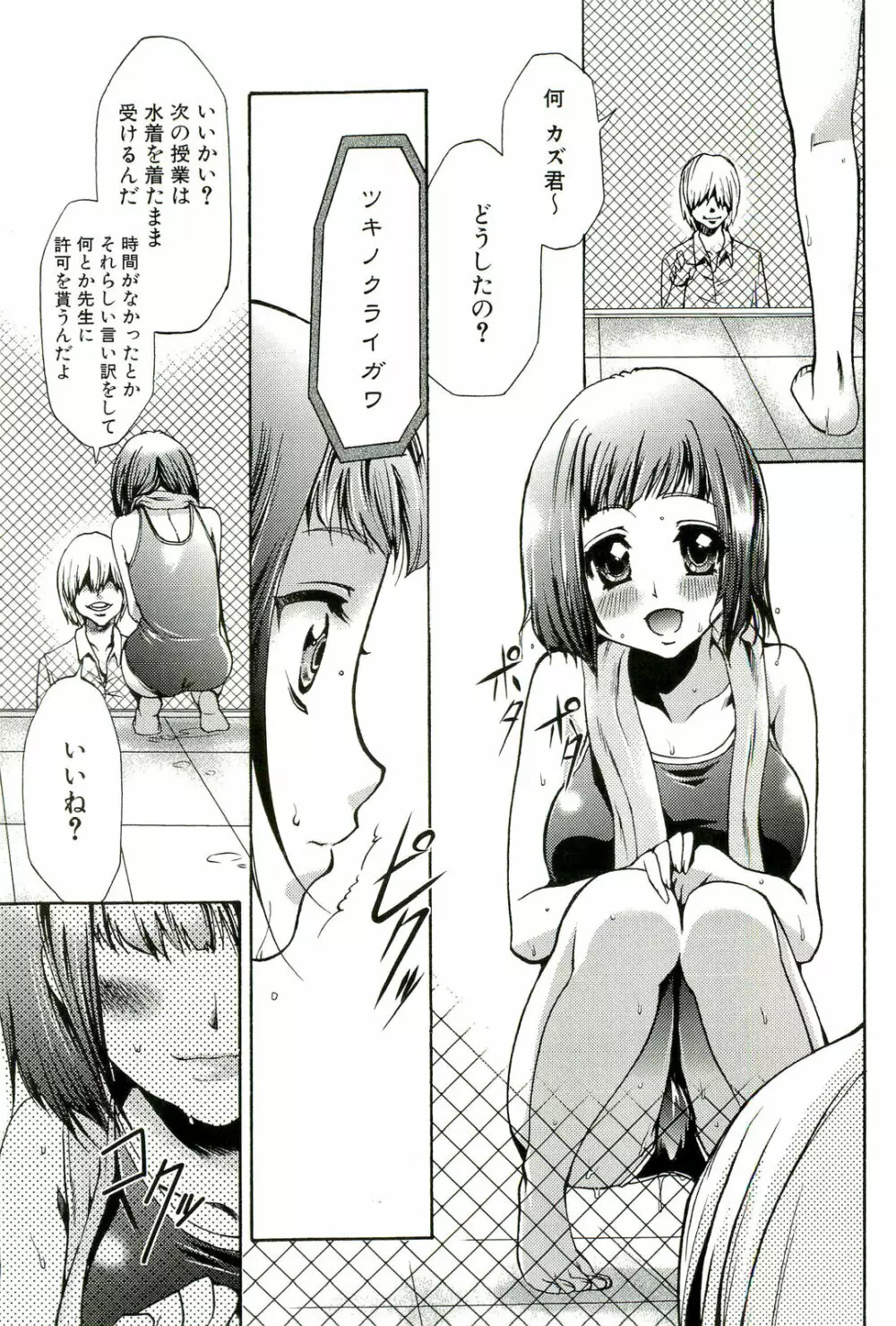 催眠術で牝奴隷を手に入れる方法 Page.98