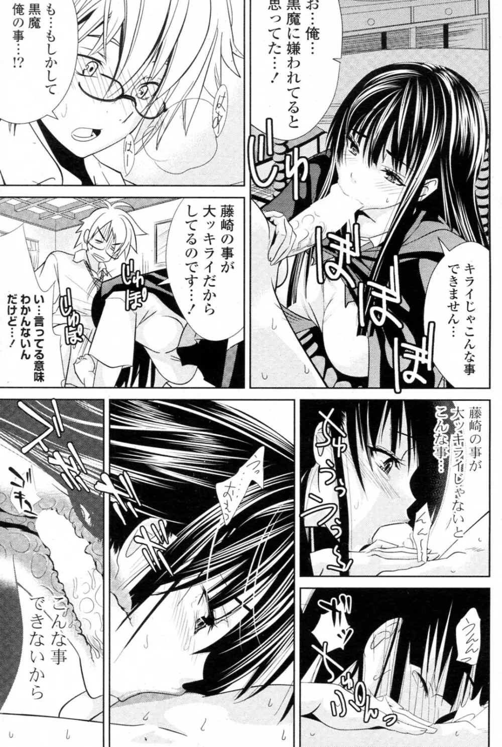 初恋の魔導師 Page.9