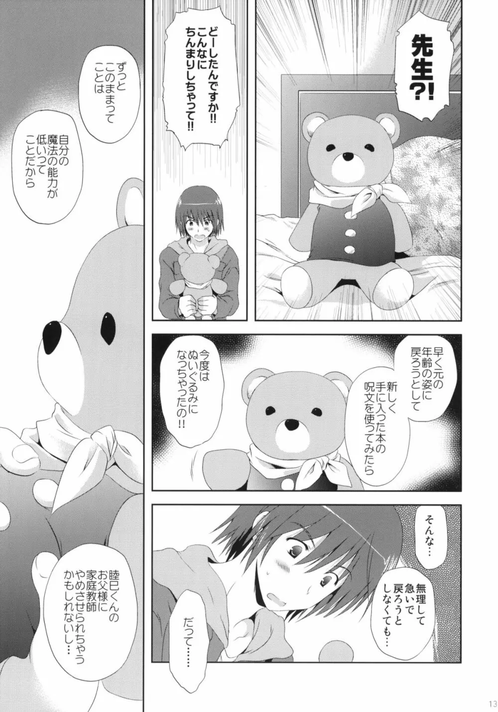 魔法は必修科目です Page.12