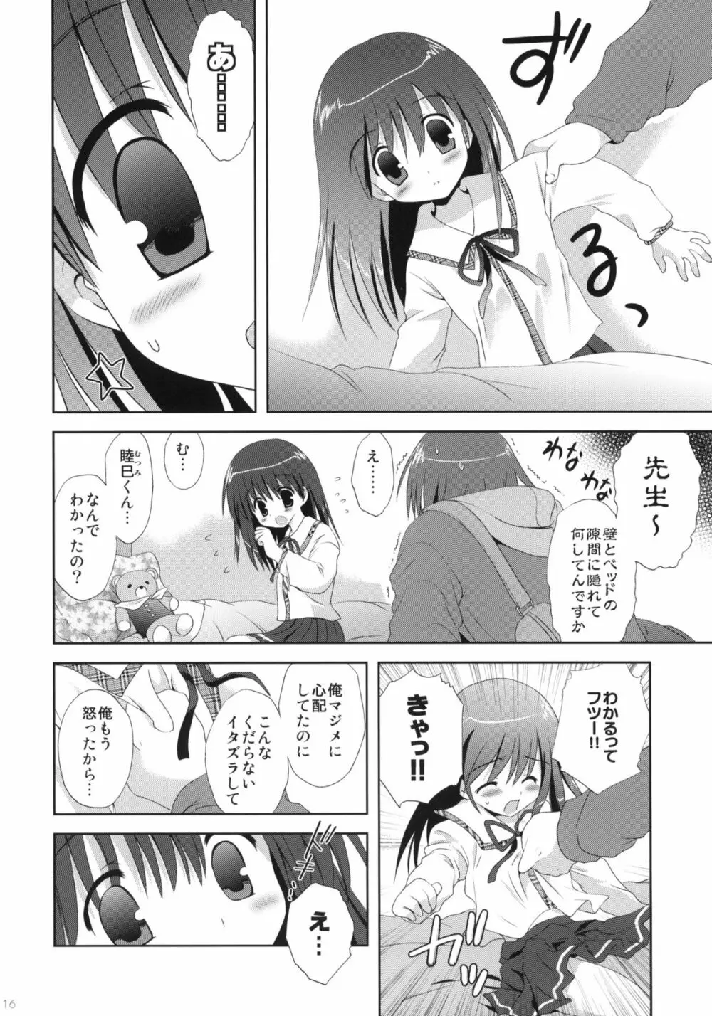 魔法は必修科目です Page.15