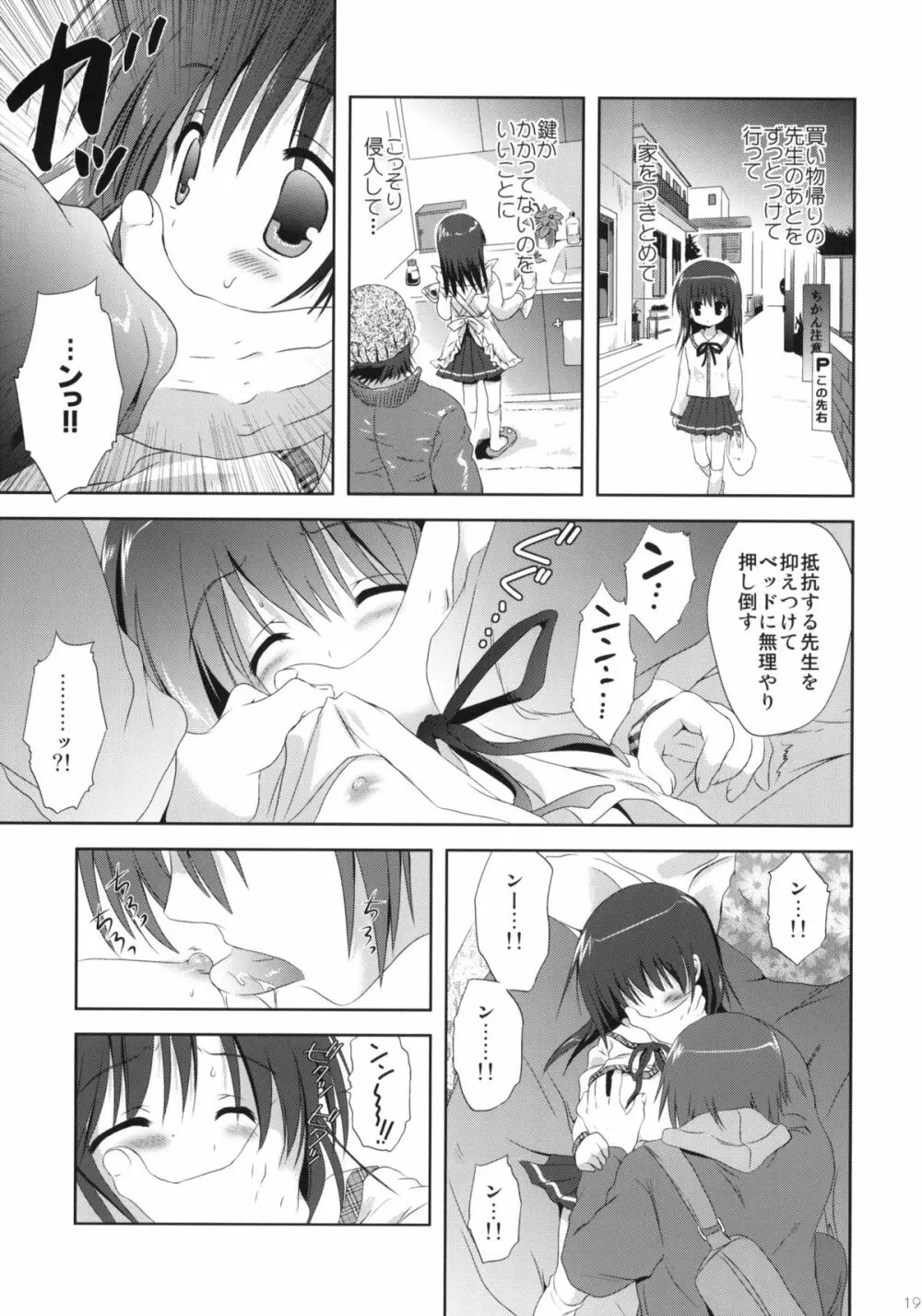 魔法は必修科目です Page.18