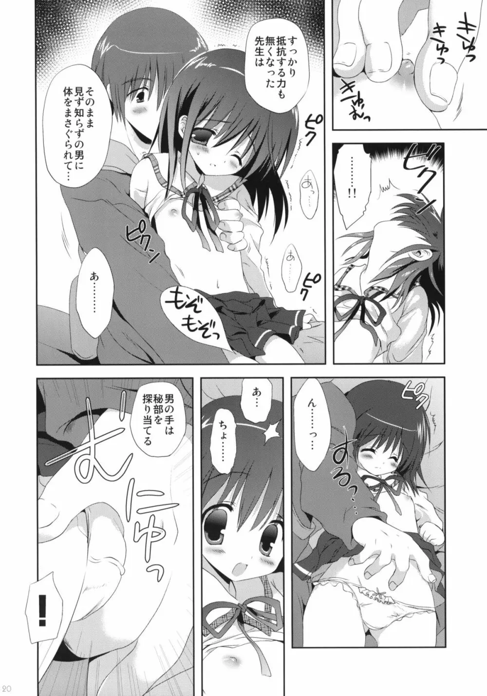 魔法は必修科目です Page.19