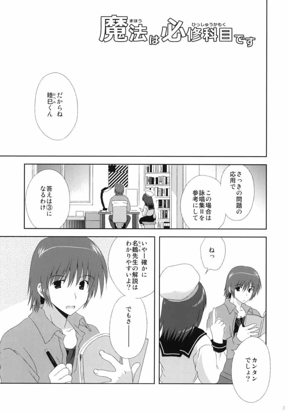 魔法は必修科目です Page.2