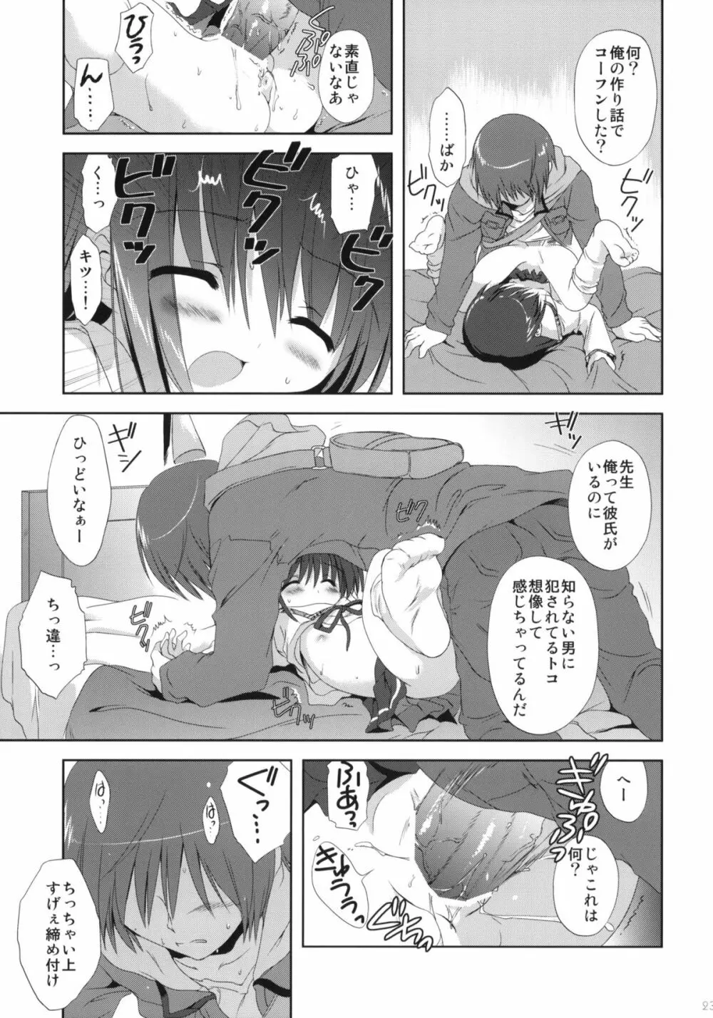 魔法は必修科目です Page.22