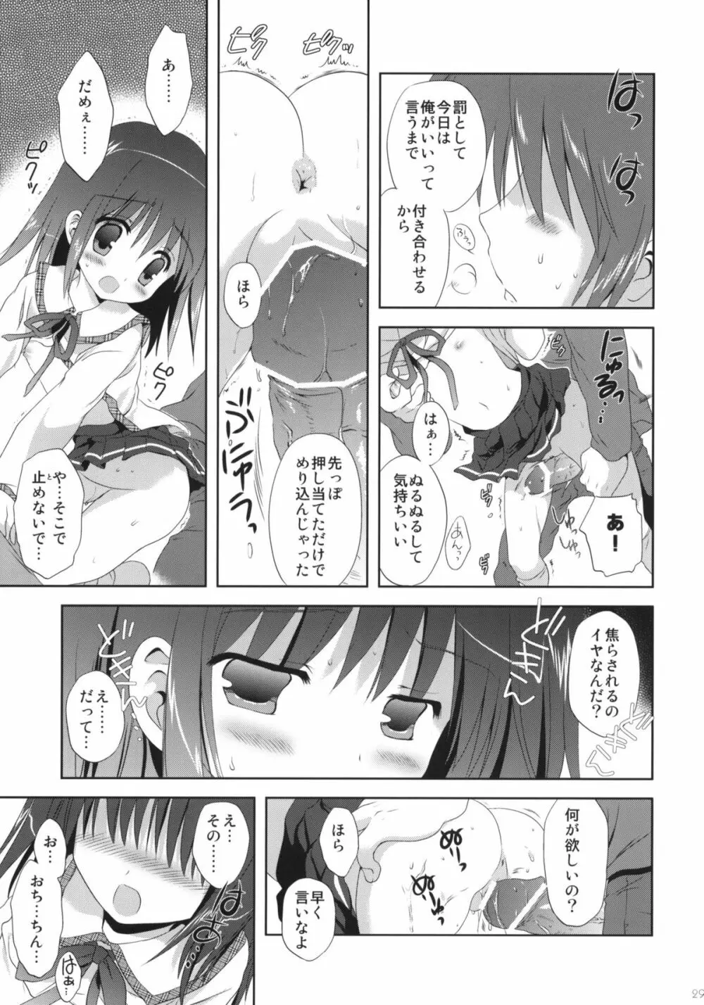 魔法は必修科目です Page.28