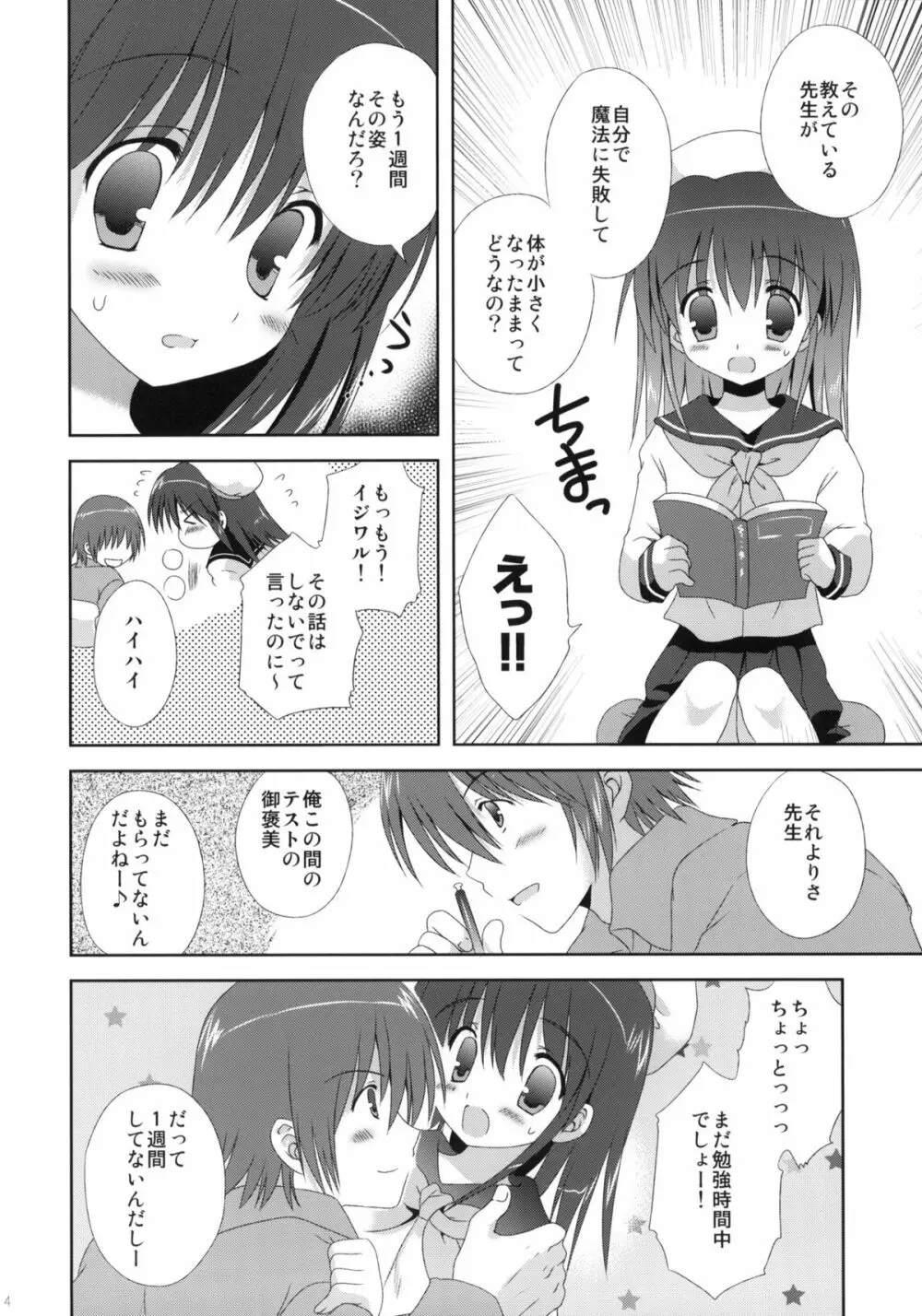 魔法は必修科目です Page.3