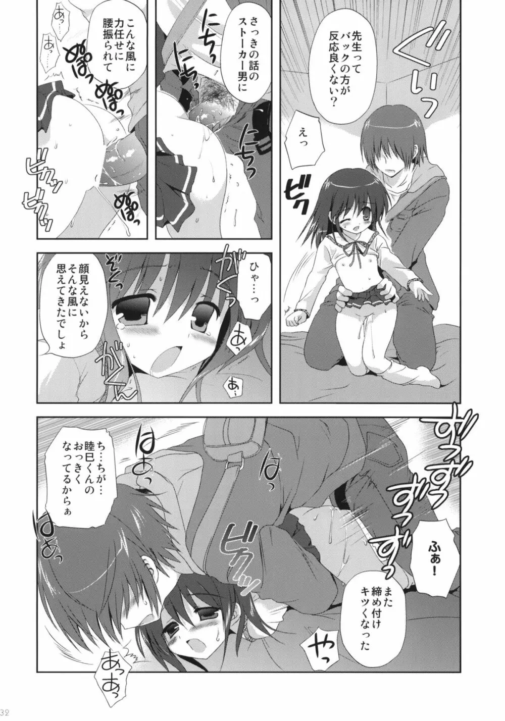 魔法は必修科目です Page.31