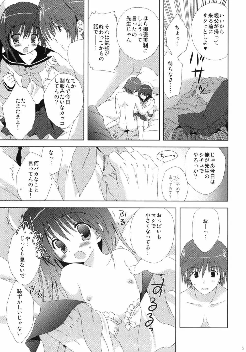 魔法は必修科目です Page.4