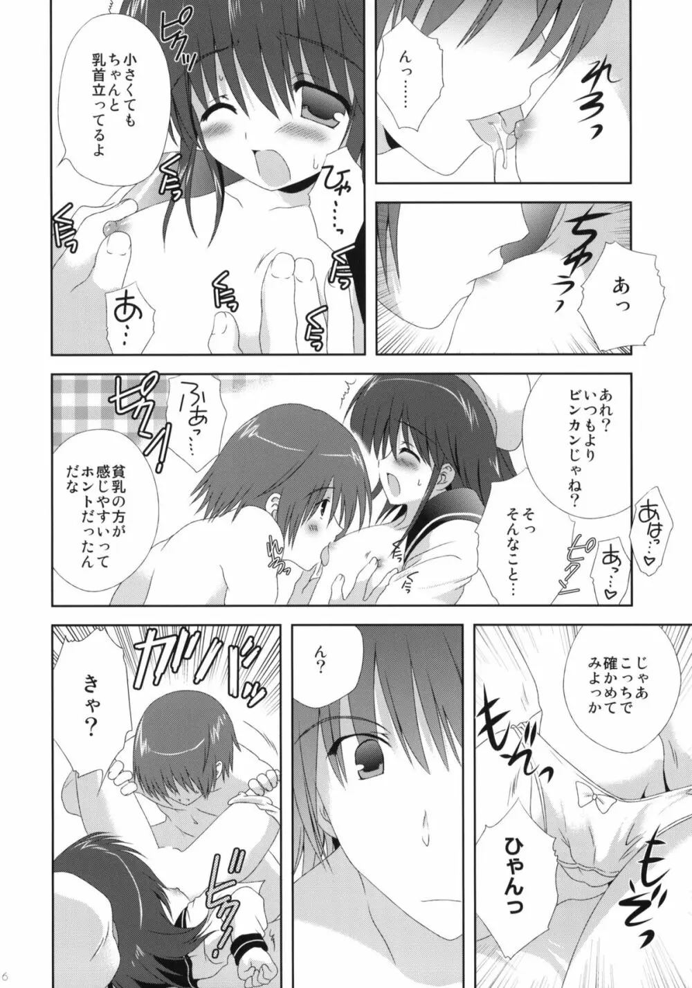 魔法は必修科目です Page.5